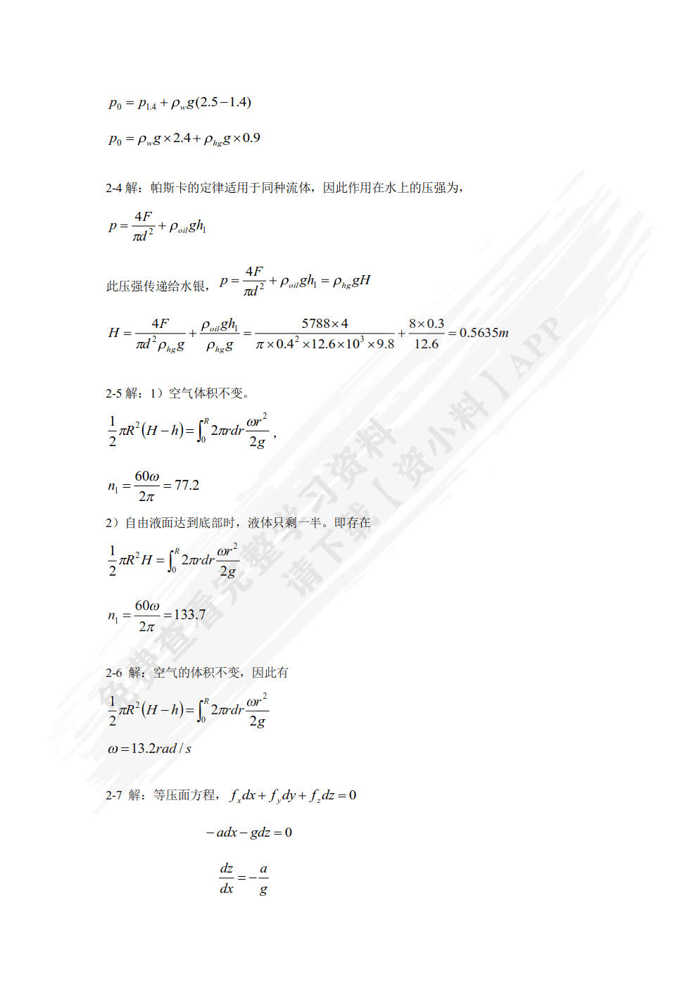 流体力学与流体机械 第2版