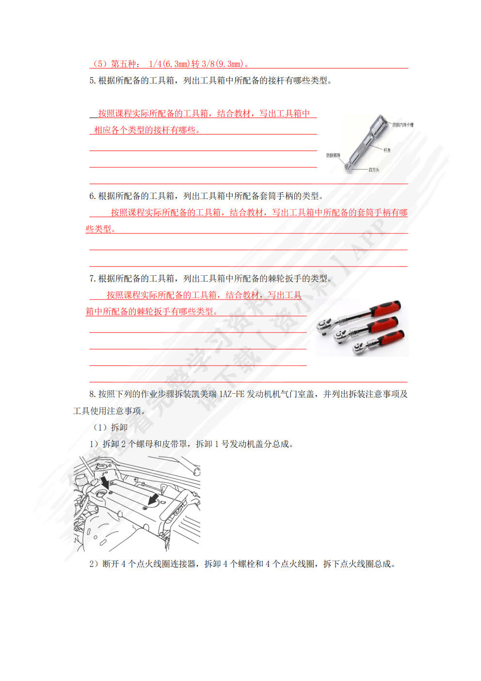 汽车维修常用工具与仪器设备的使用