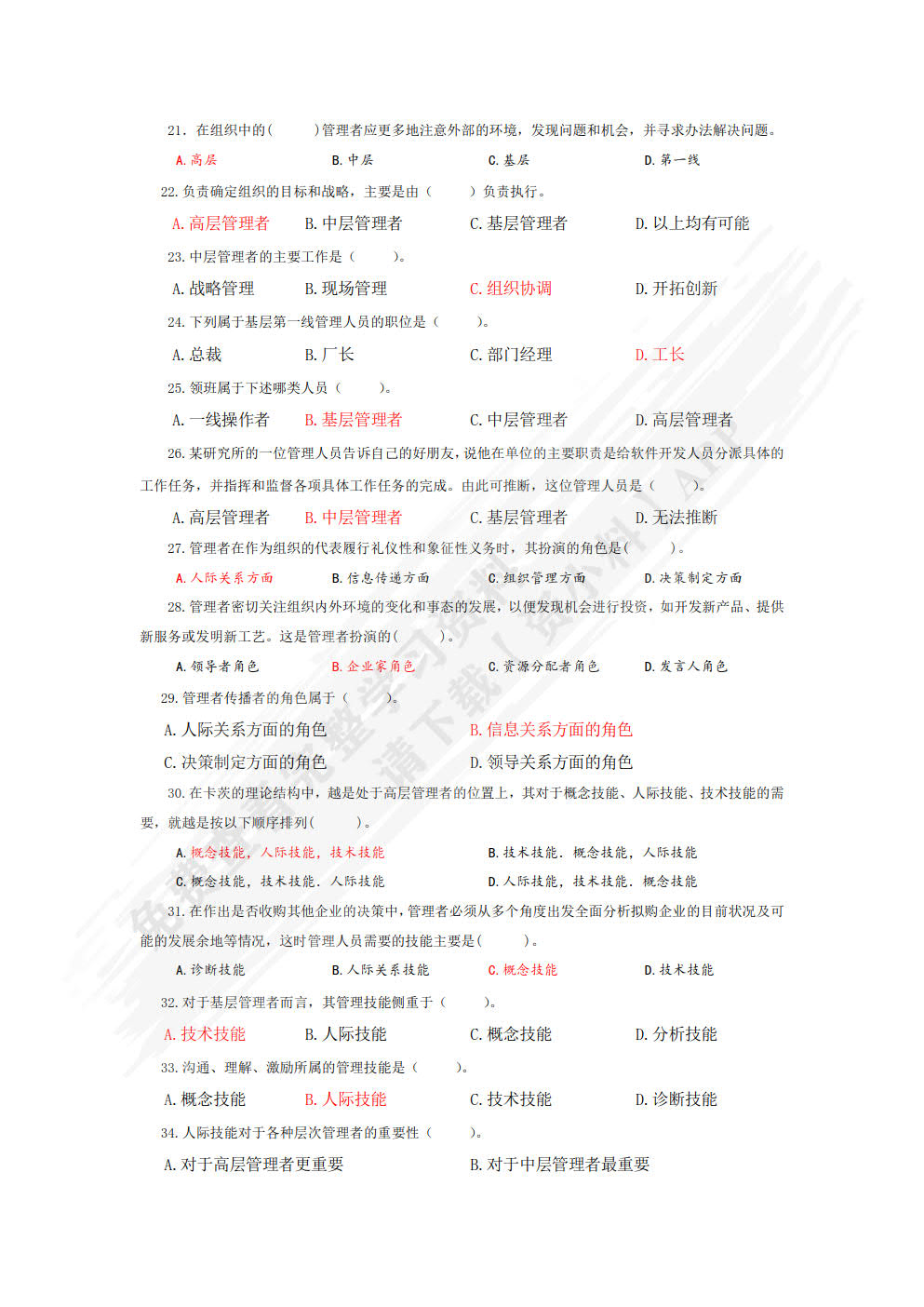 管理学基础（第4版·含活页练习册）