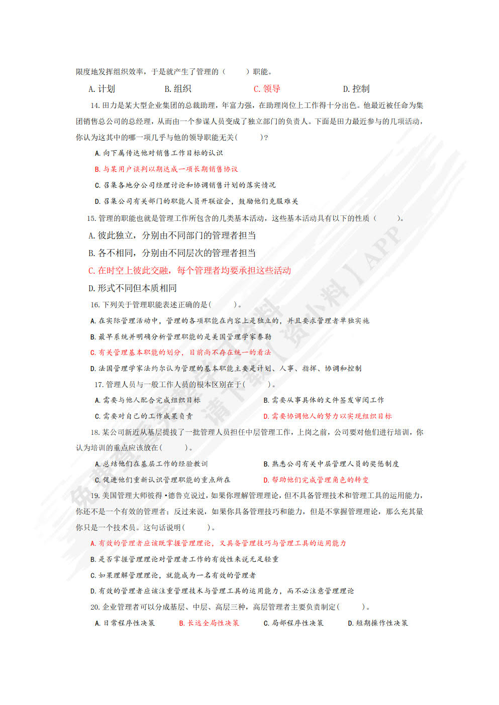 管理学基础（第4版·含活页练习册）