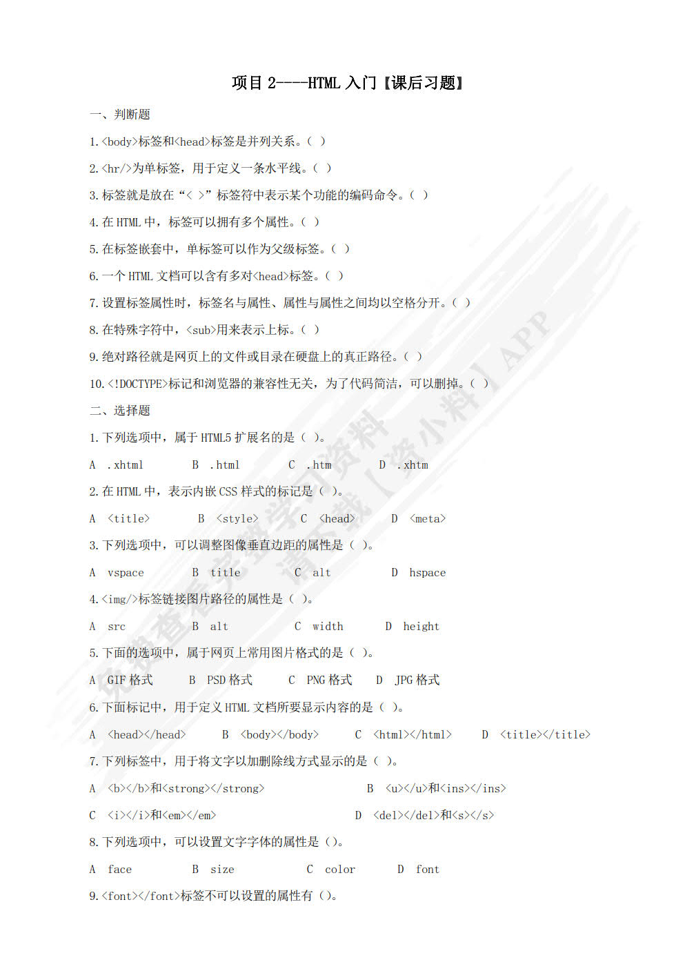 Web前端开发与应用教程 