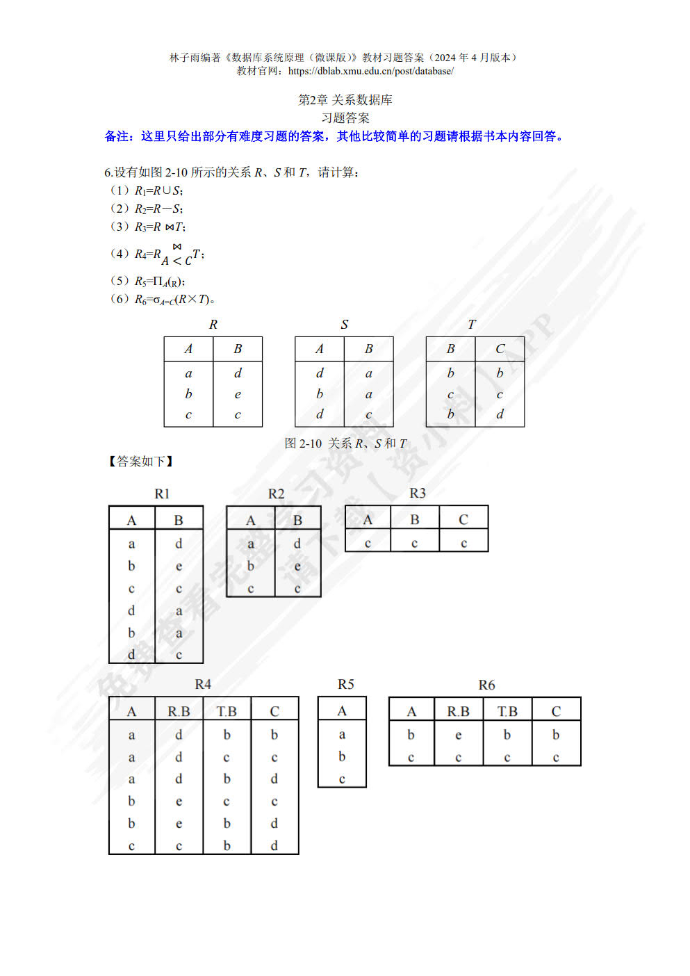 数据库系统原理（微课版）