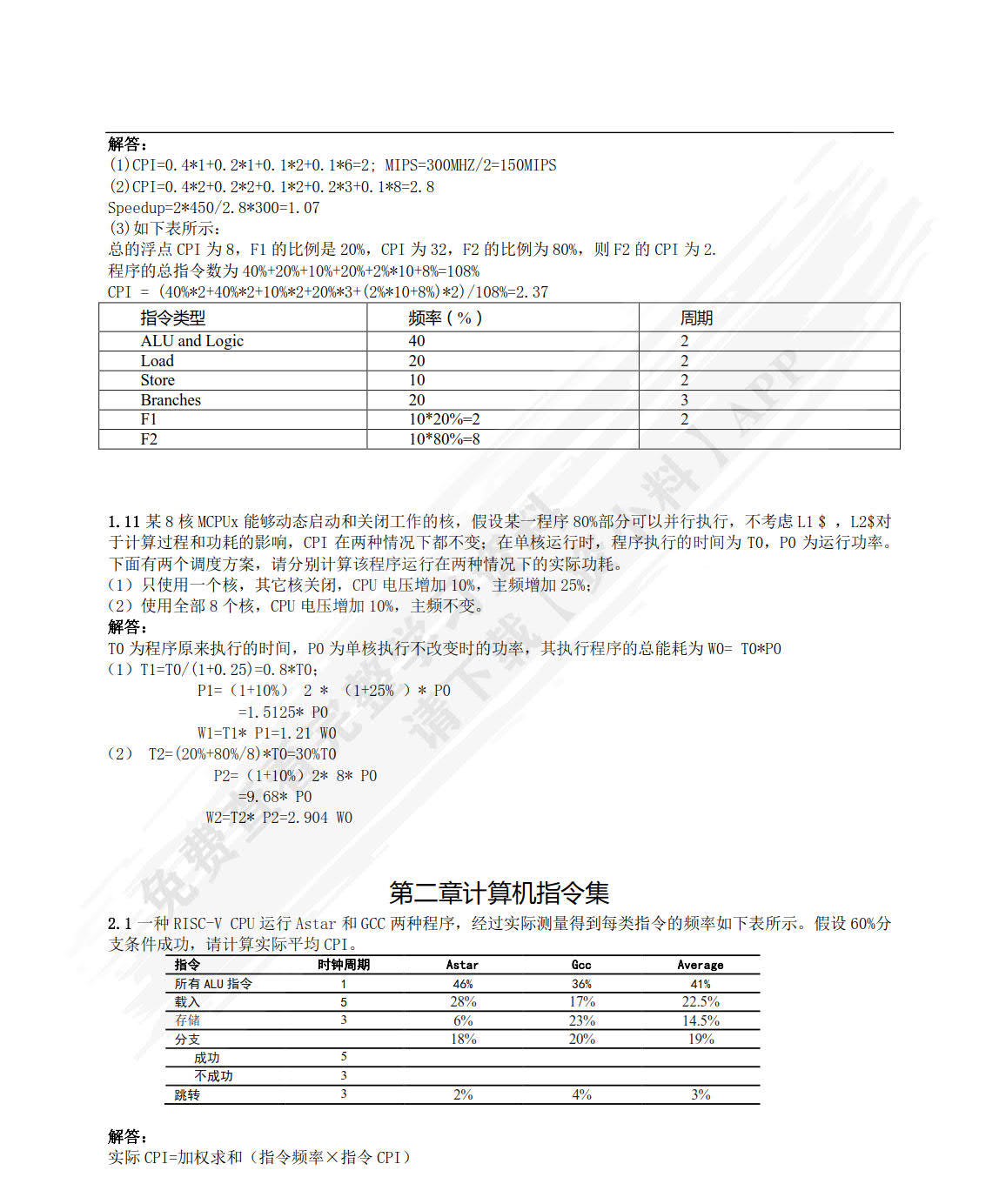 计算机系统结构（微课版）