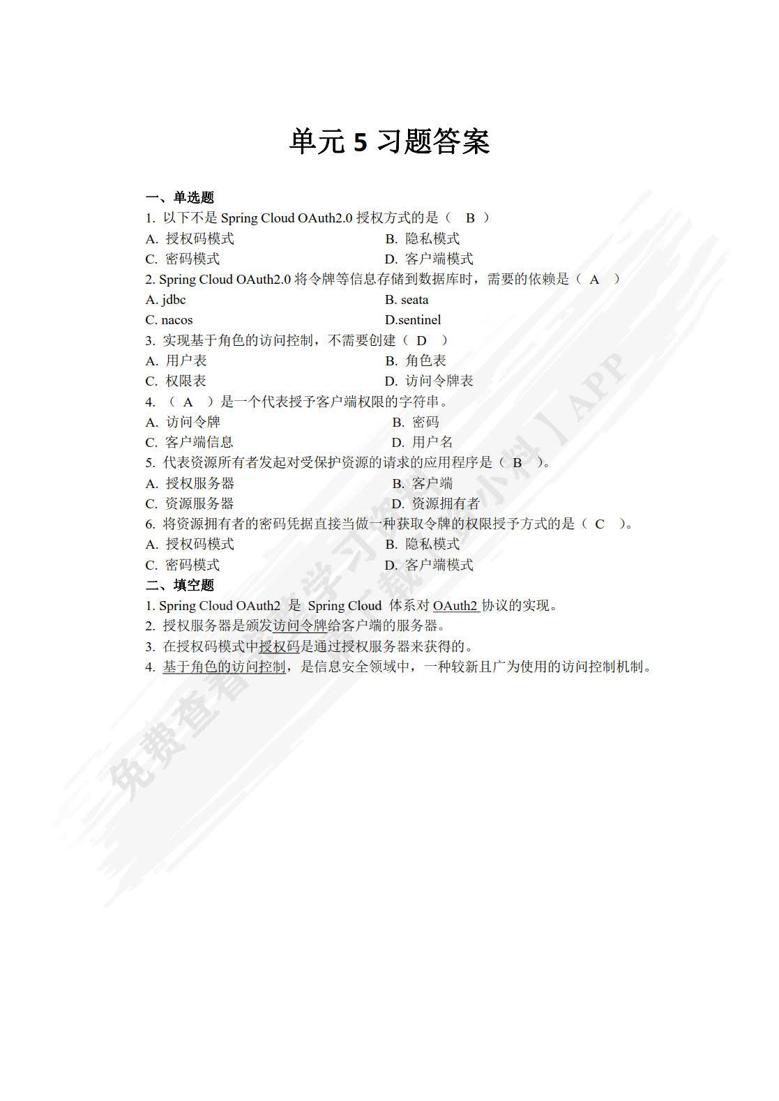 Spring Cloud微服务项目开发教程（慕课版）