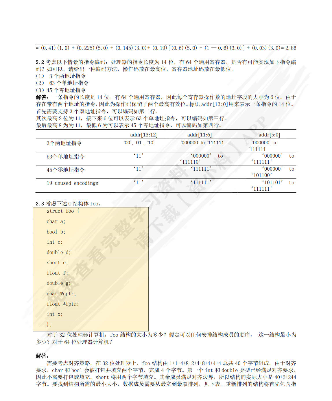 计算机系统结构（微课版）