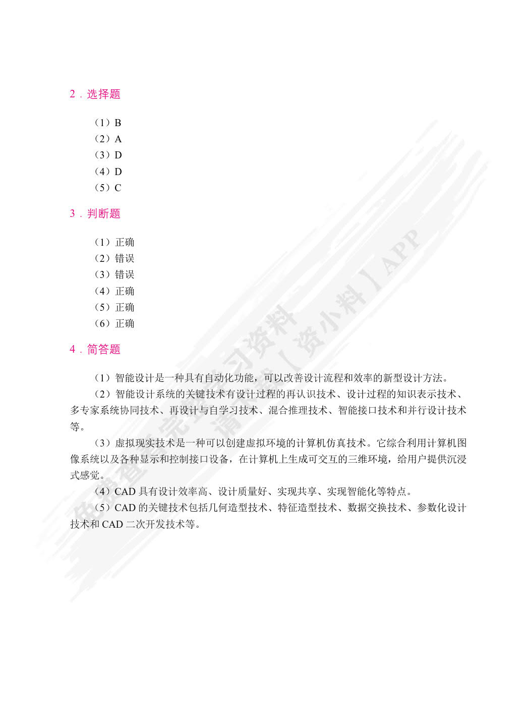 智能制造技术基础