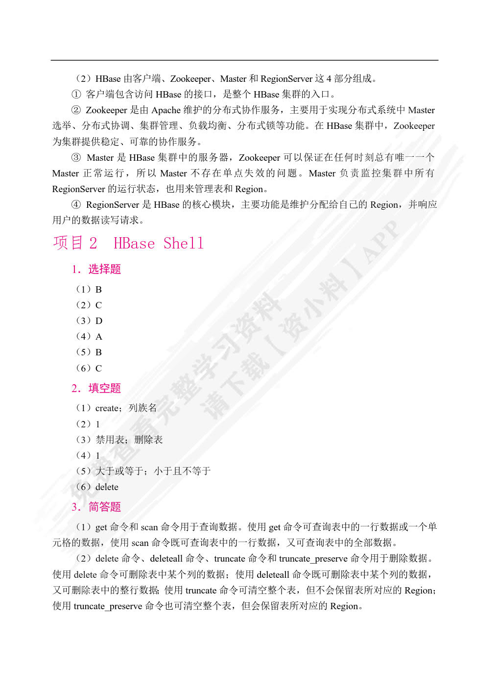 HBase数据库应用案例教程书