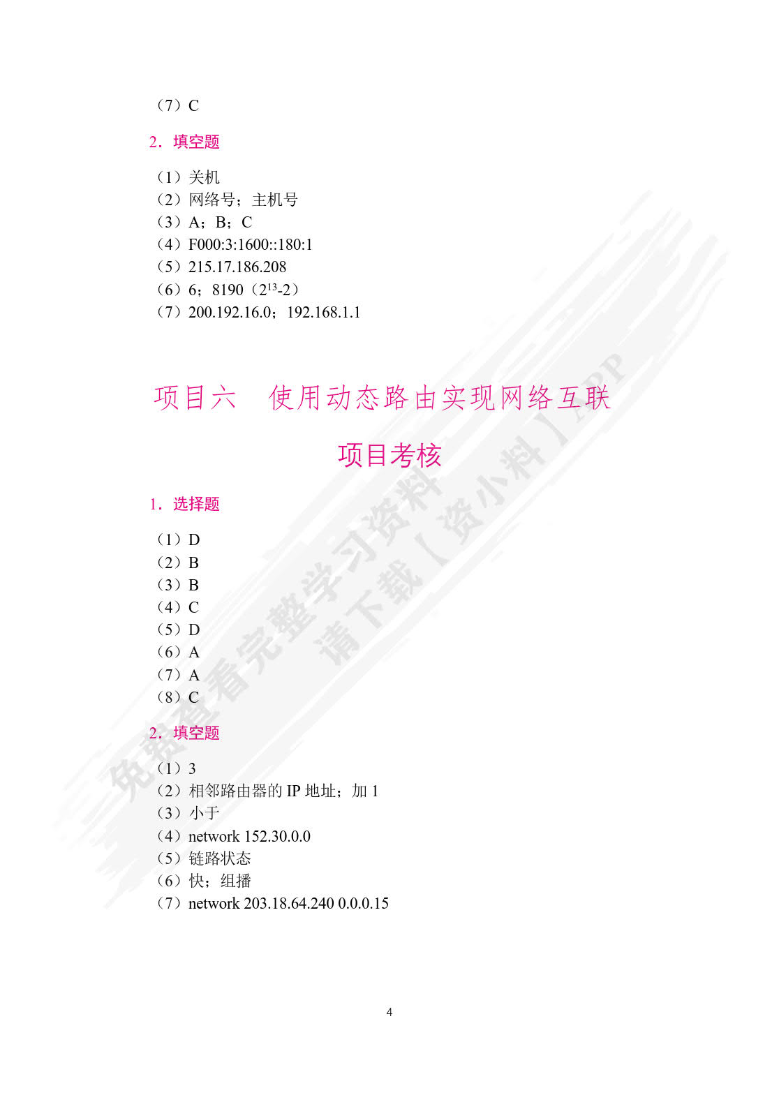 网络设备配置与管理