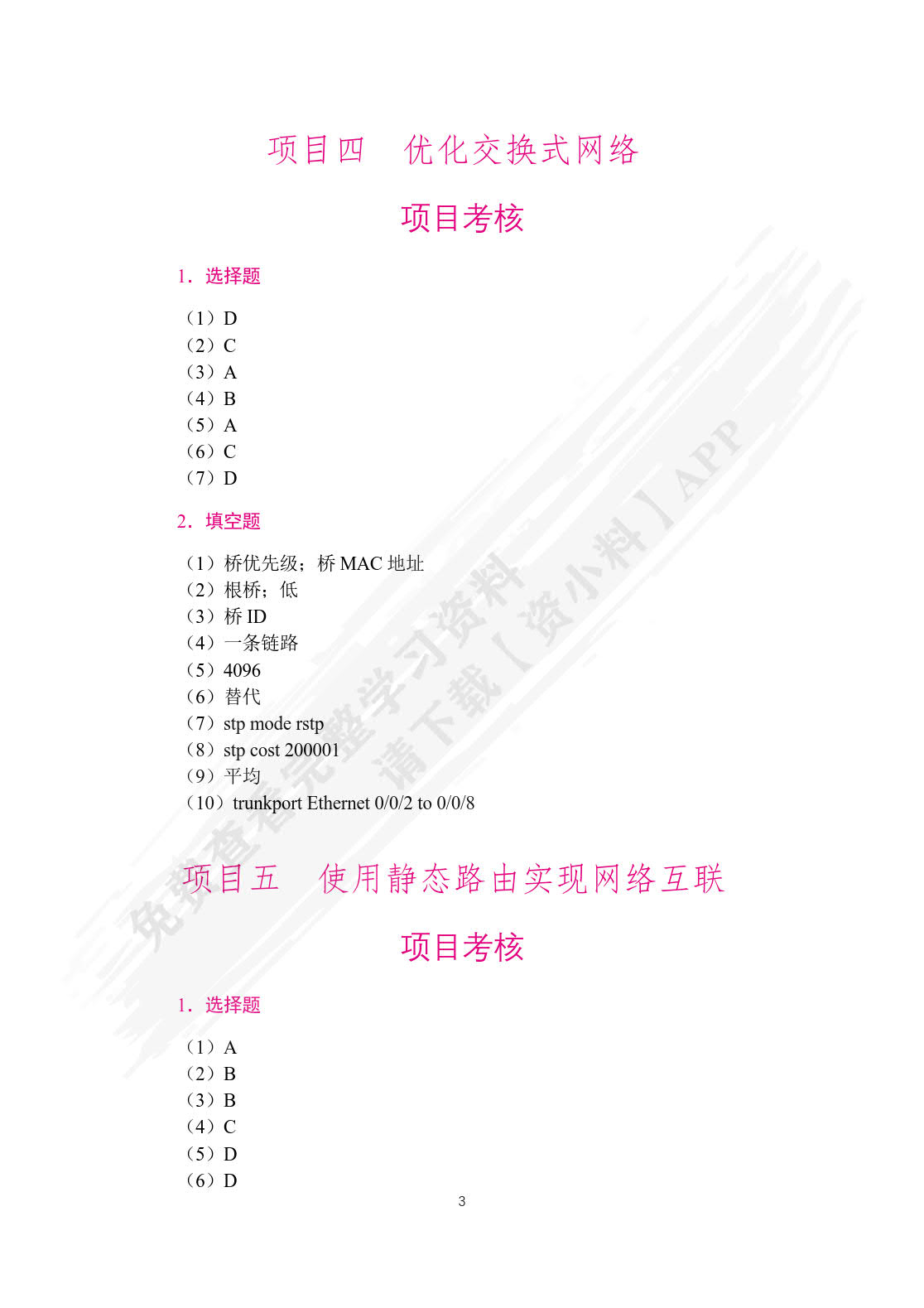 网络设备配置与管理