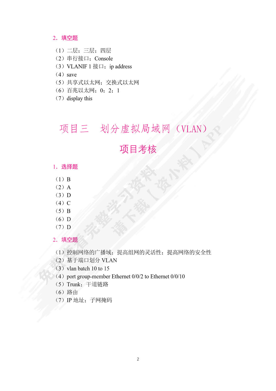 网络设备配置与管理