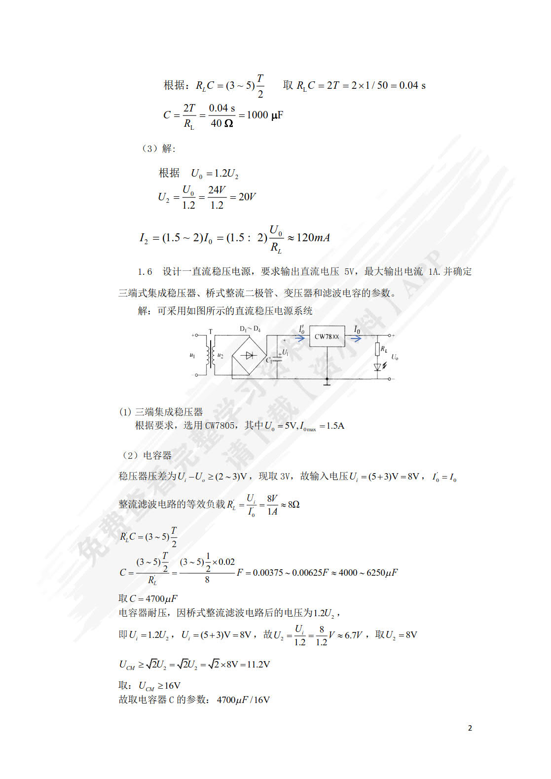 电子技术及应用