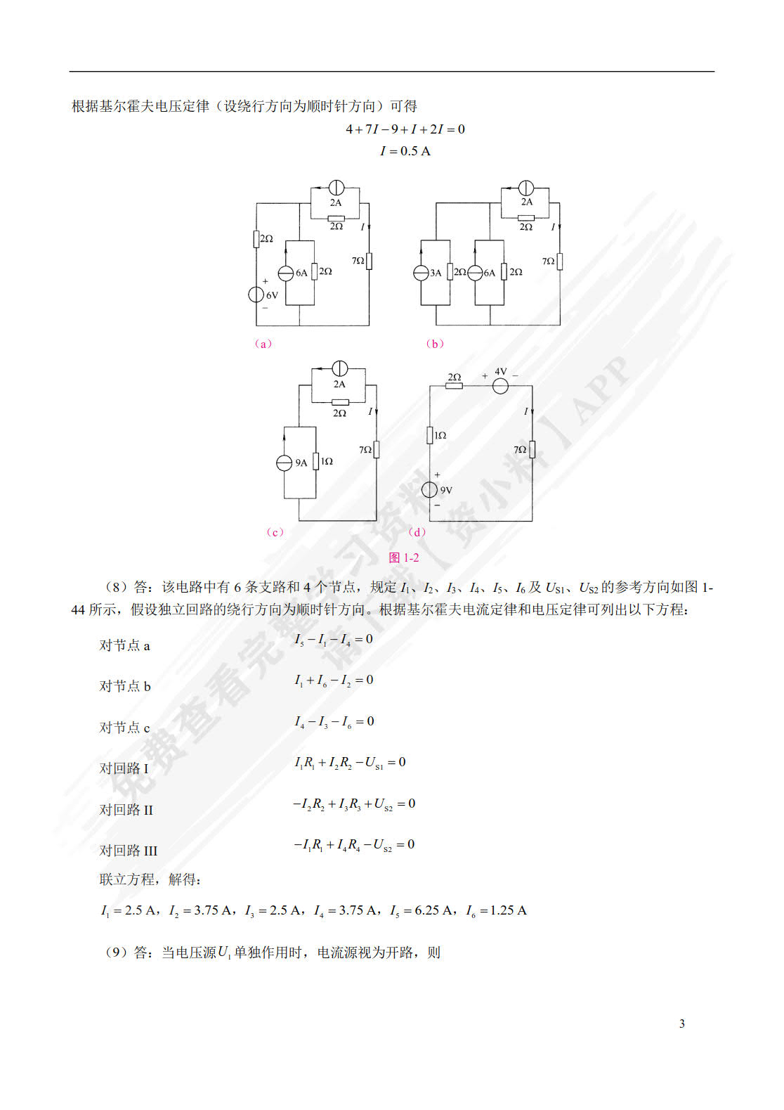 电工电子技术基础与应用