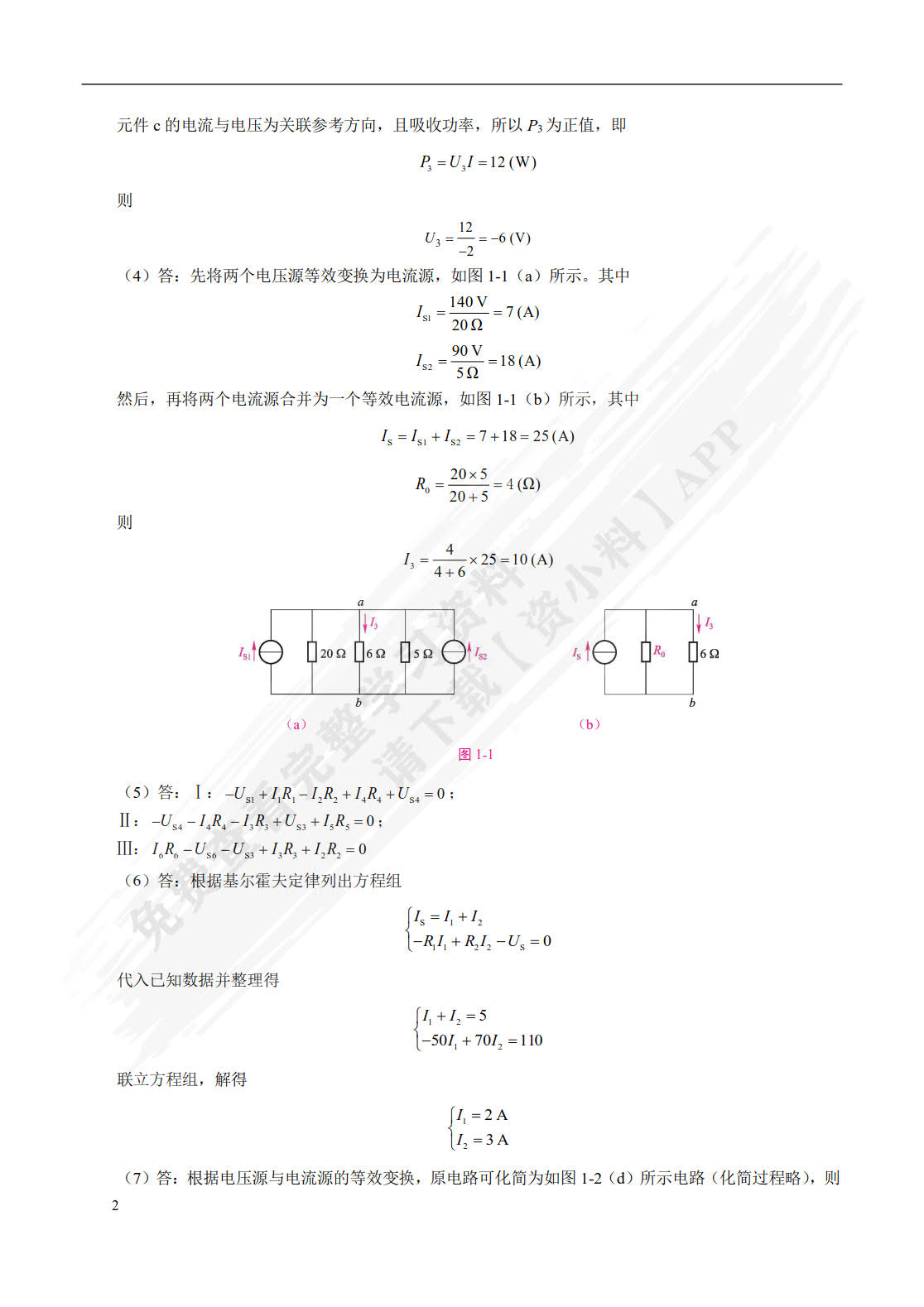 电工电子技术基础与应用