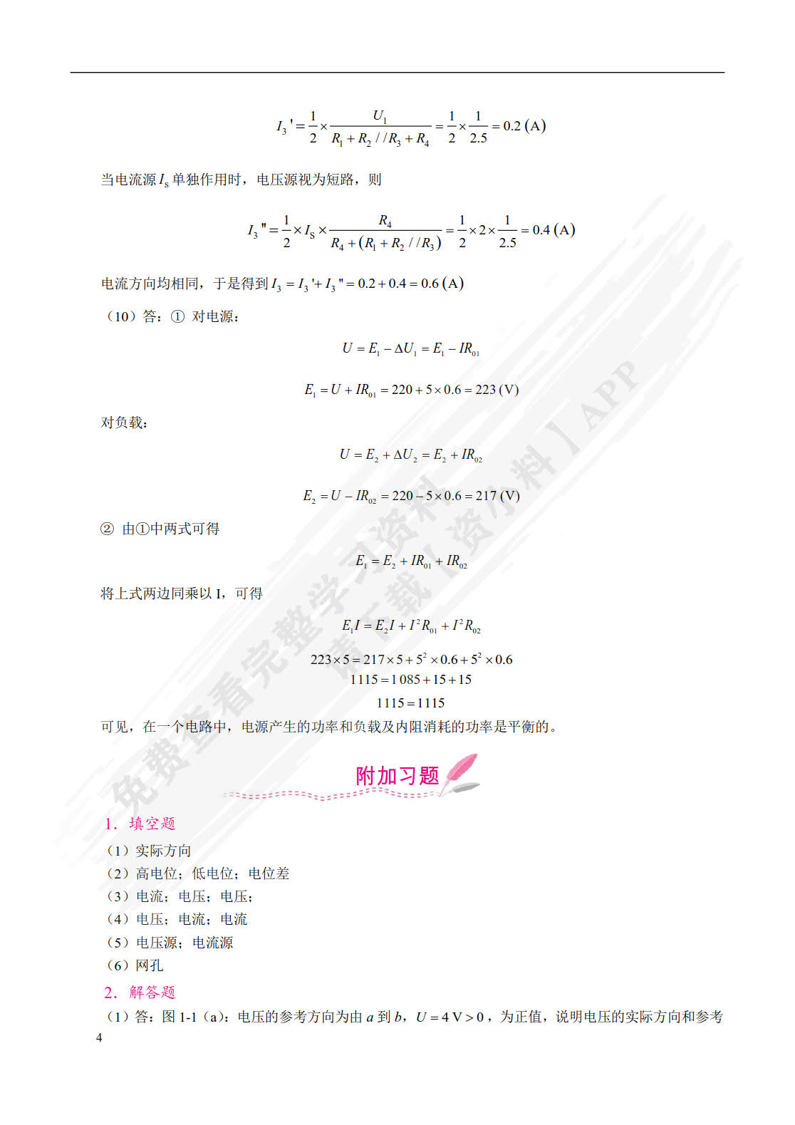 电工电子技术基础与应用