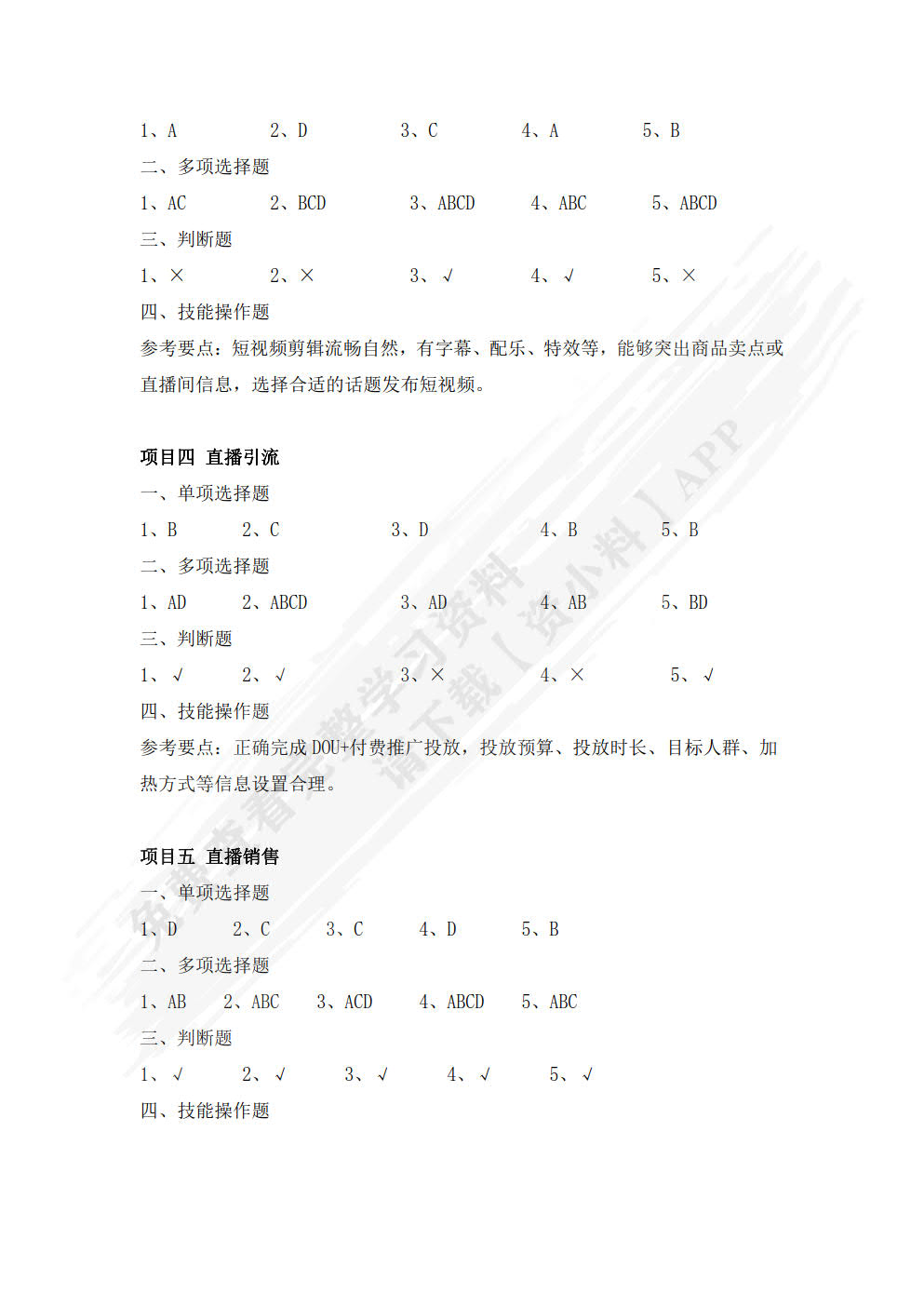 直播运营