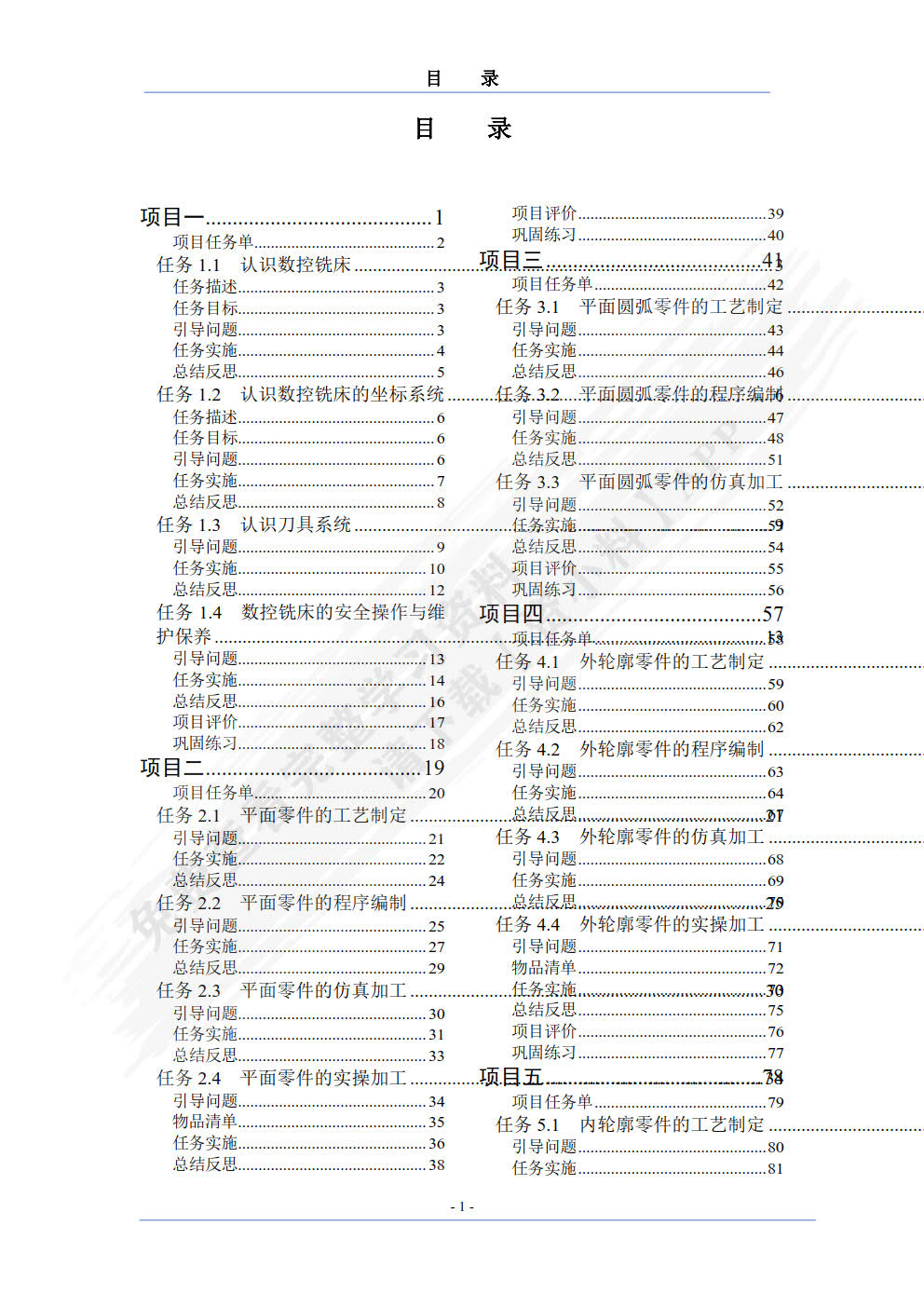 数控铣削编程与加工