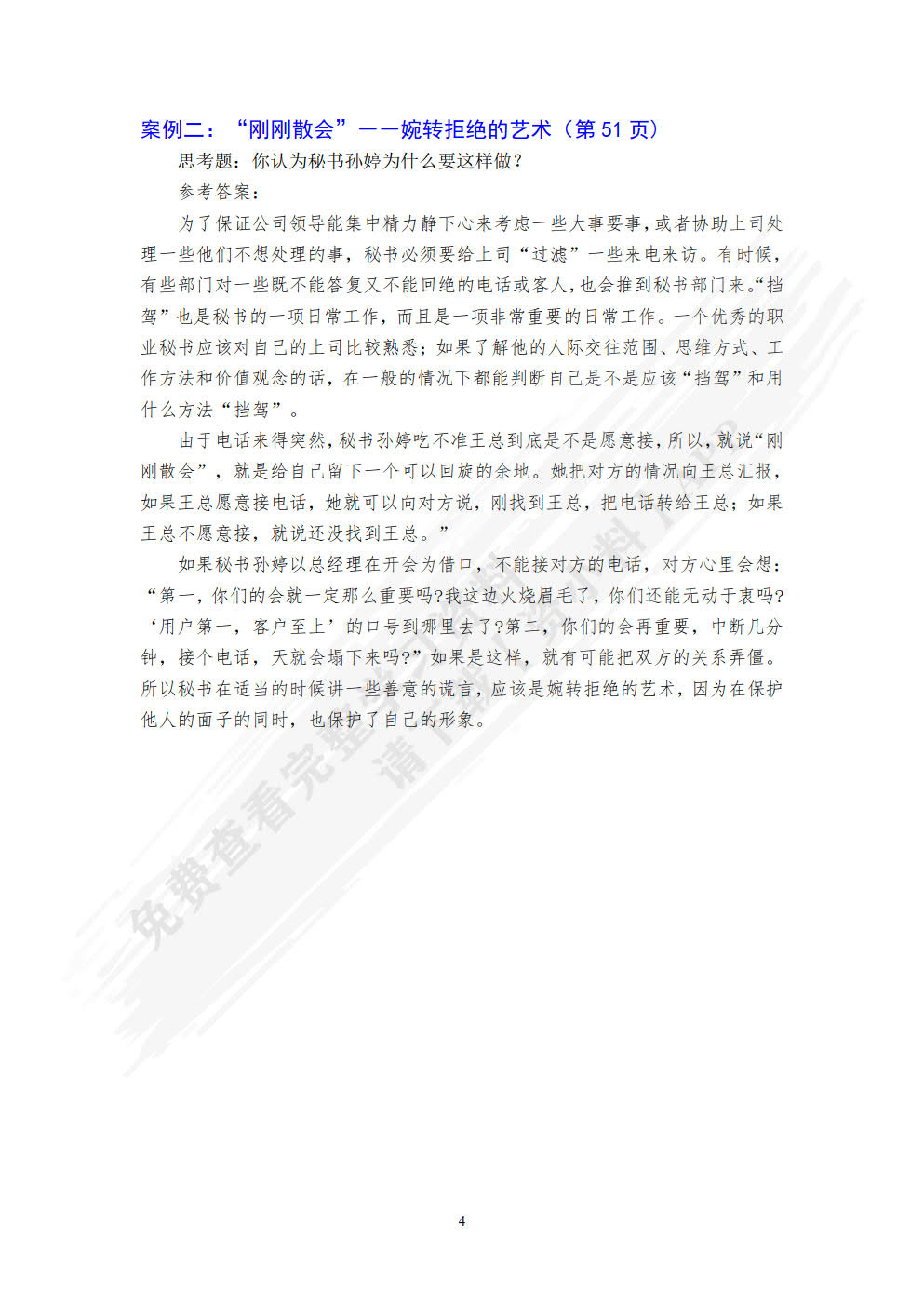 新编秘书实务（第五版）