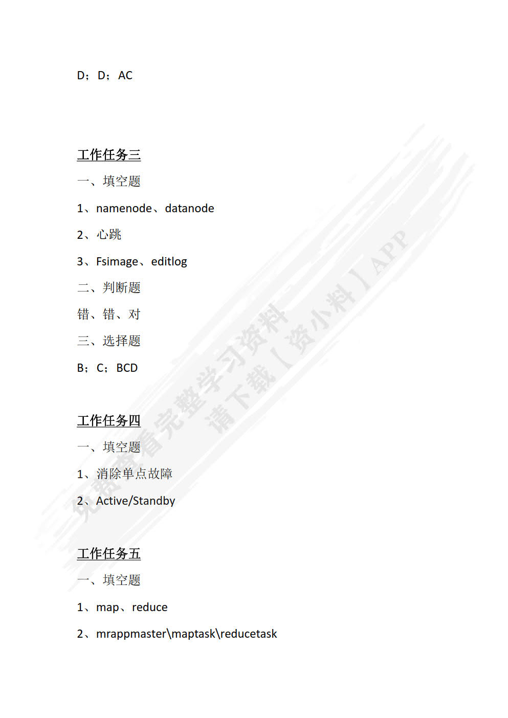 大数据应用技术与实践（微课版）