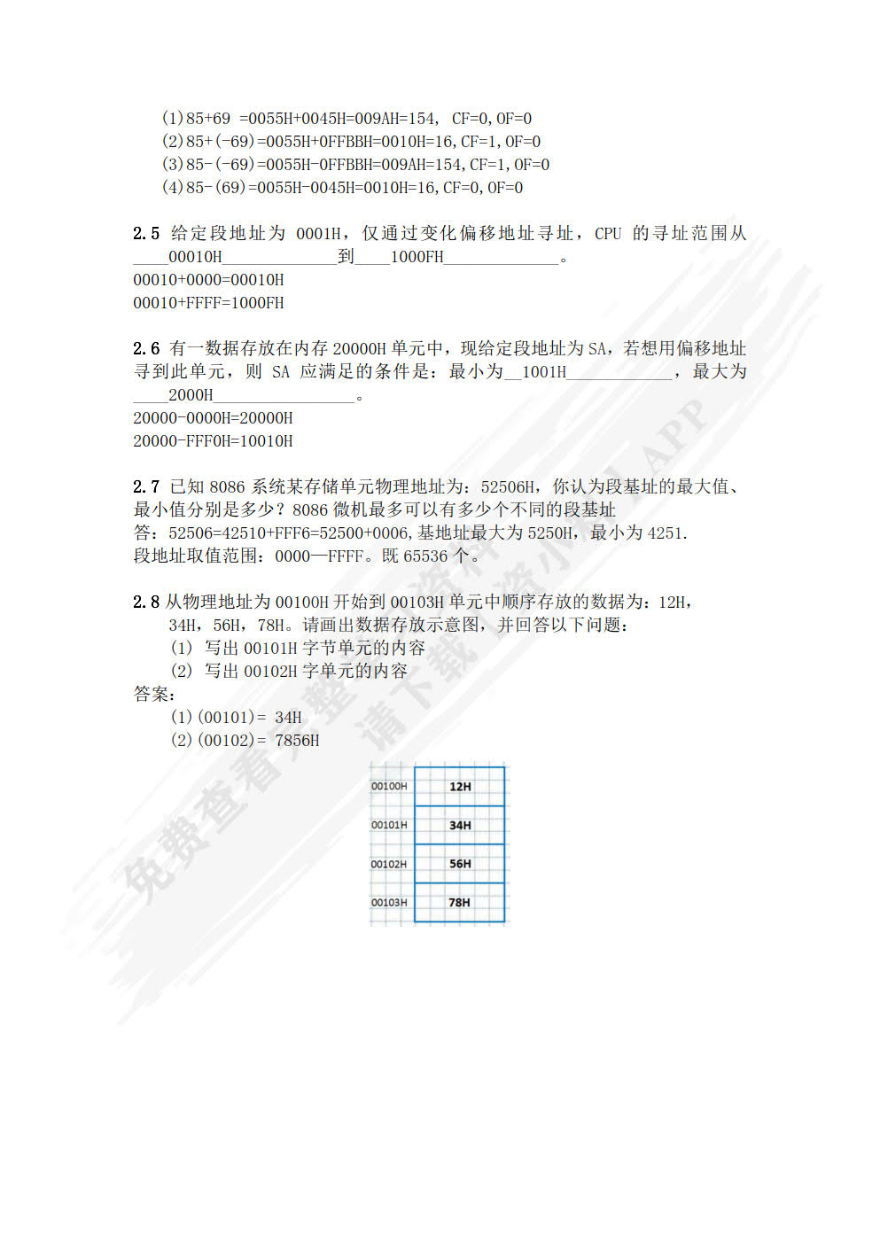 汇编语言程序设计（第3版）（微课版）