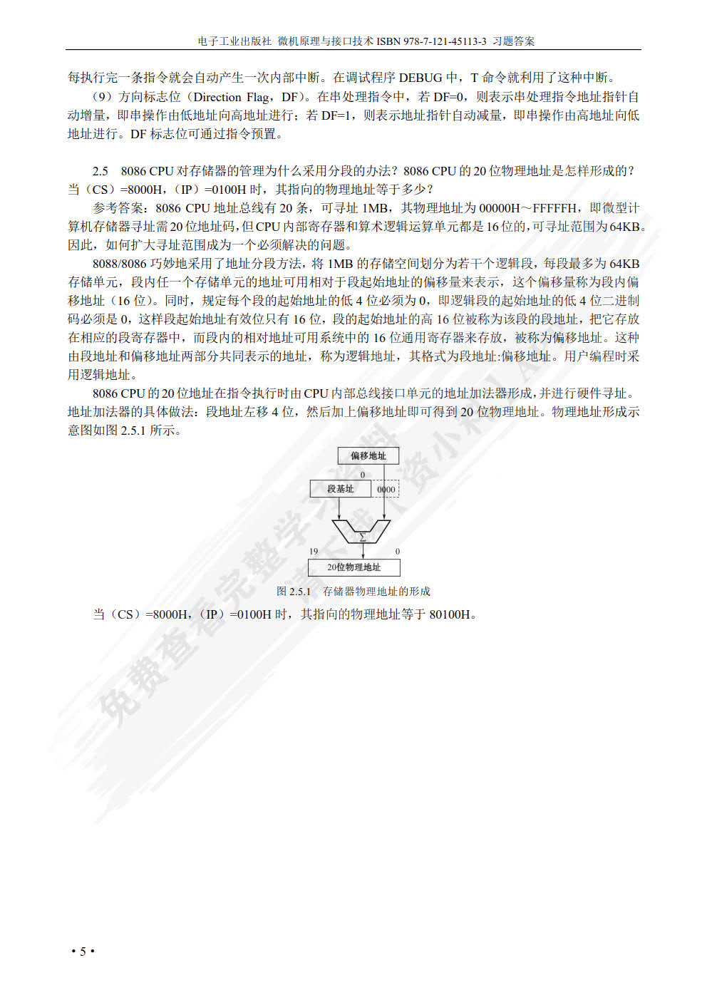 微机原理与接口技术