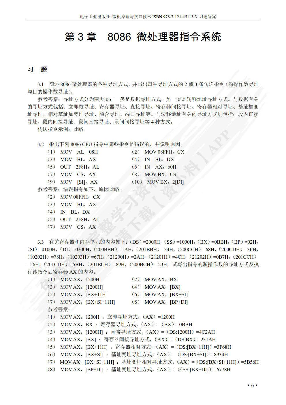 微机原理与接口技术