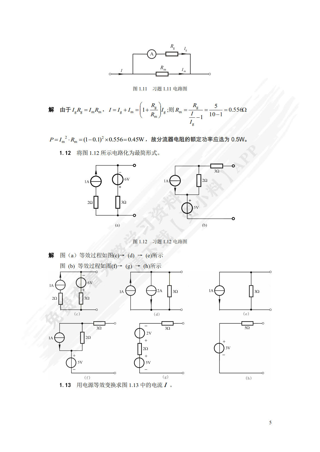电路与模拟电子技术基础习题及实验指导（第4版）