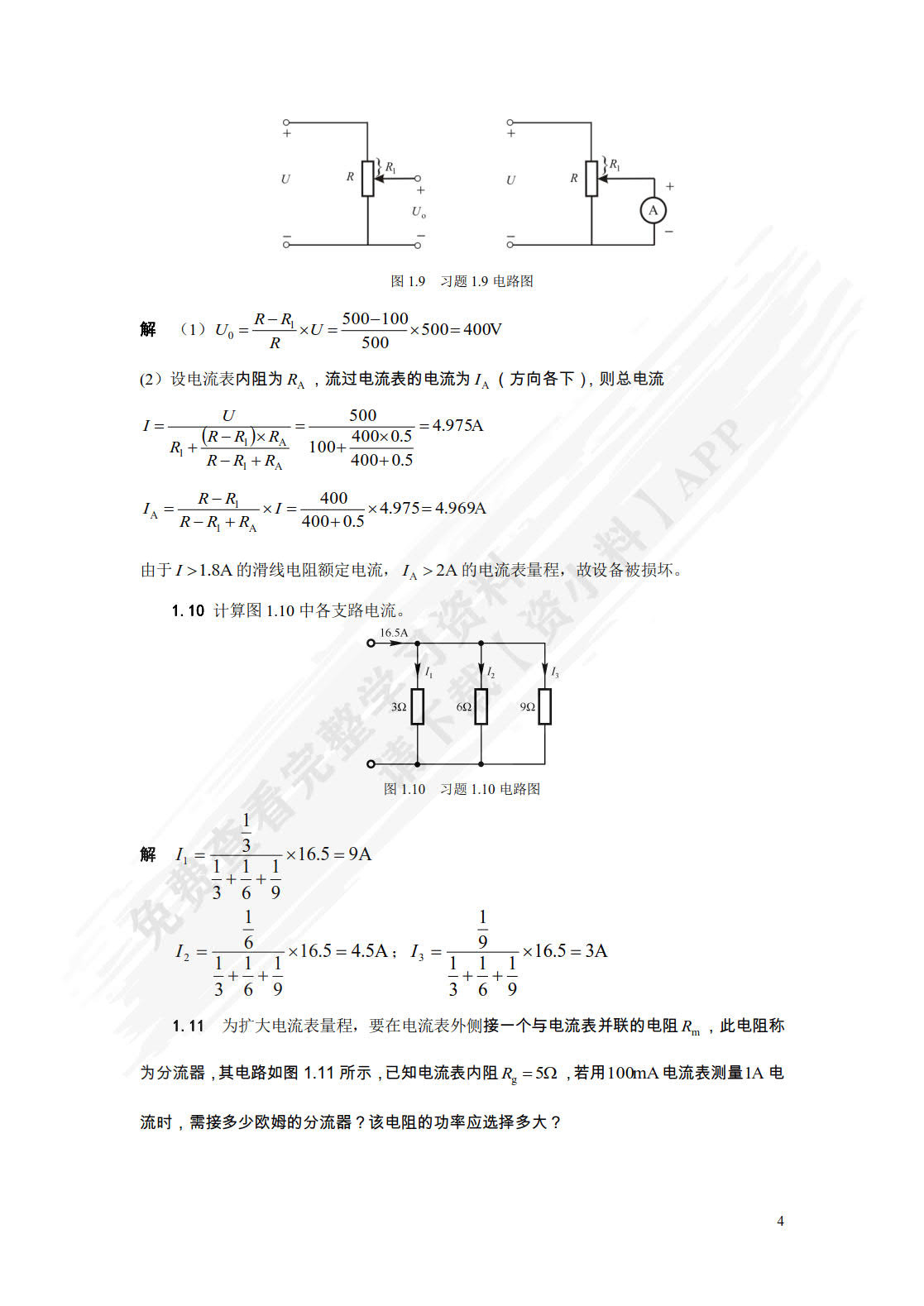 电路与模拟电子技术基础习题及实验指导（第4版）