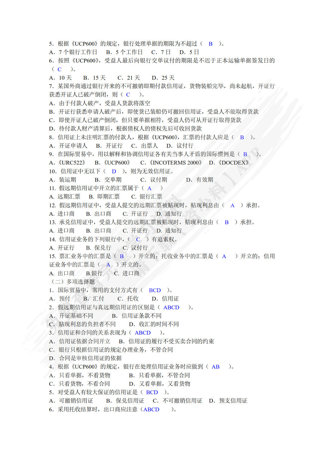 外贸单证实务与实训（第2版）