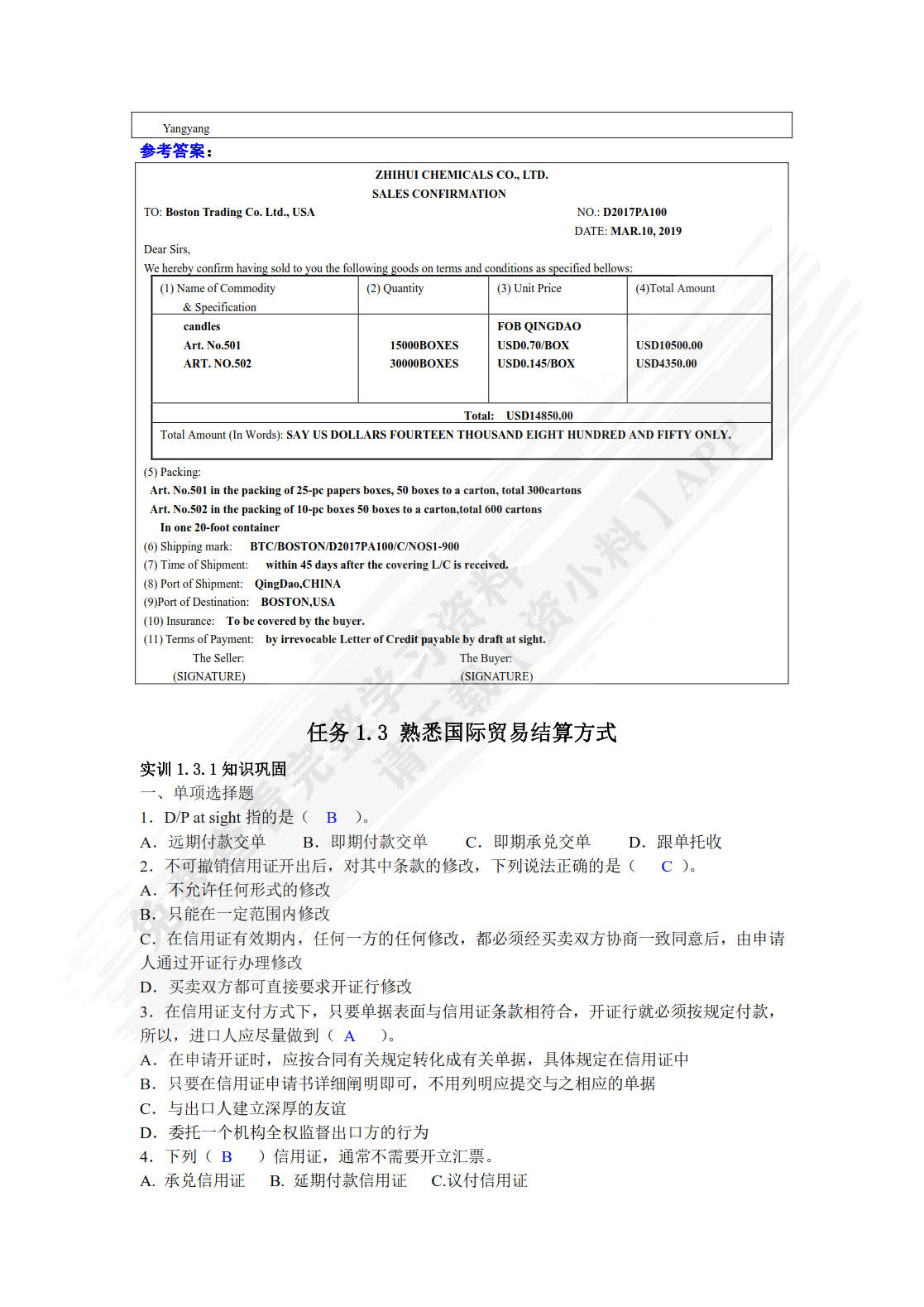 外贸单证实务与实训（第2版）