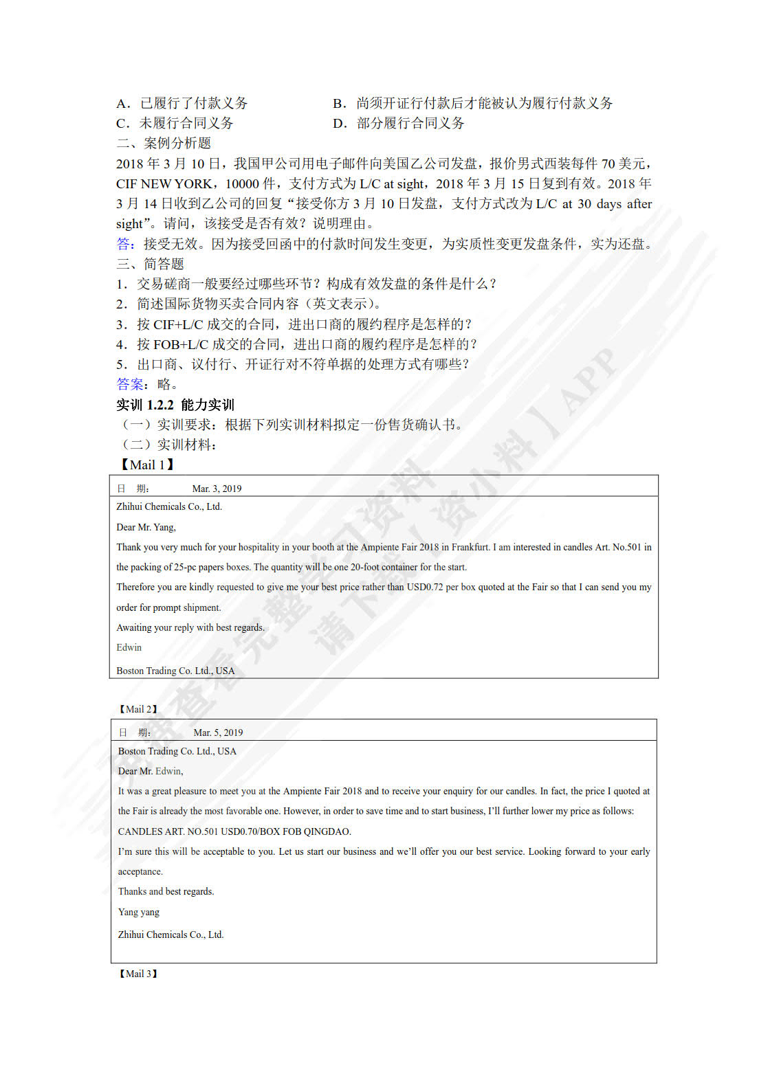 外贸单证实务与实训（第2版）