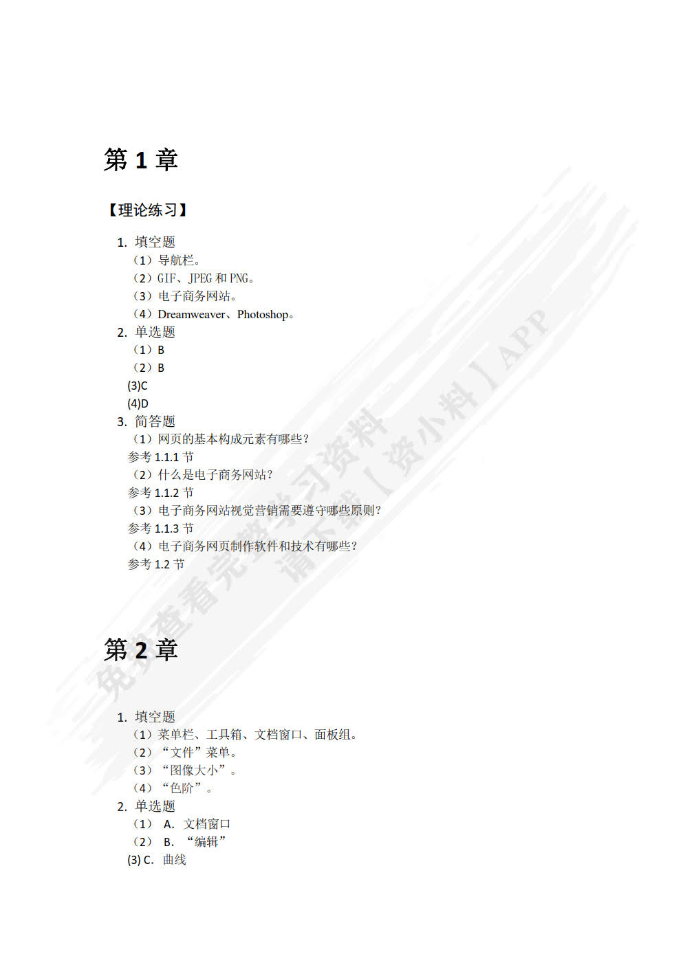 电子商务网页设计与制作（微课版）