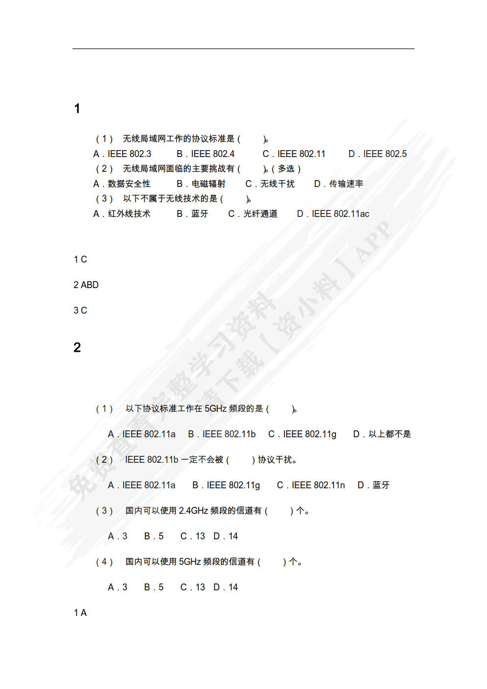 无线局域网应用技术（微课版）（第3版）