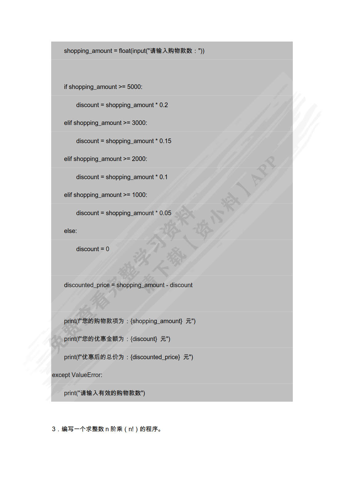 Python数据分析与可视化教程（微课版）