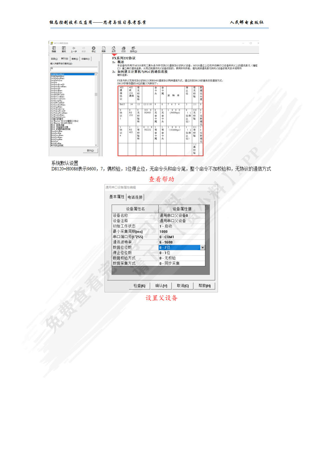 组态控制技术及应用（微课版）