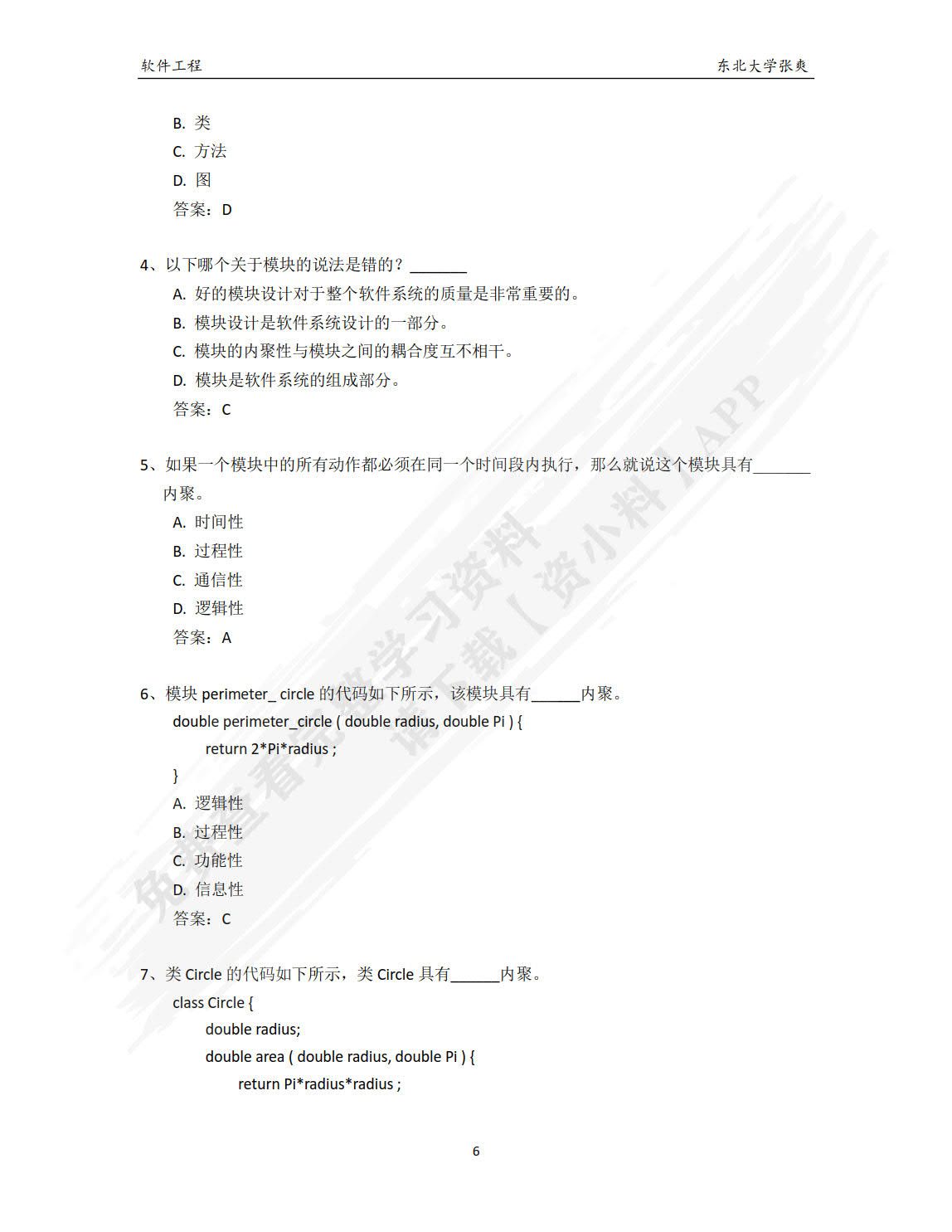 软件工程原理与方法（微课版）