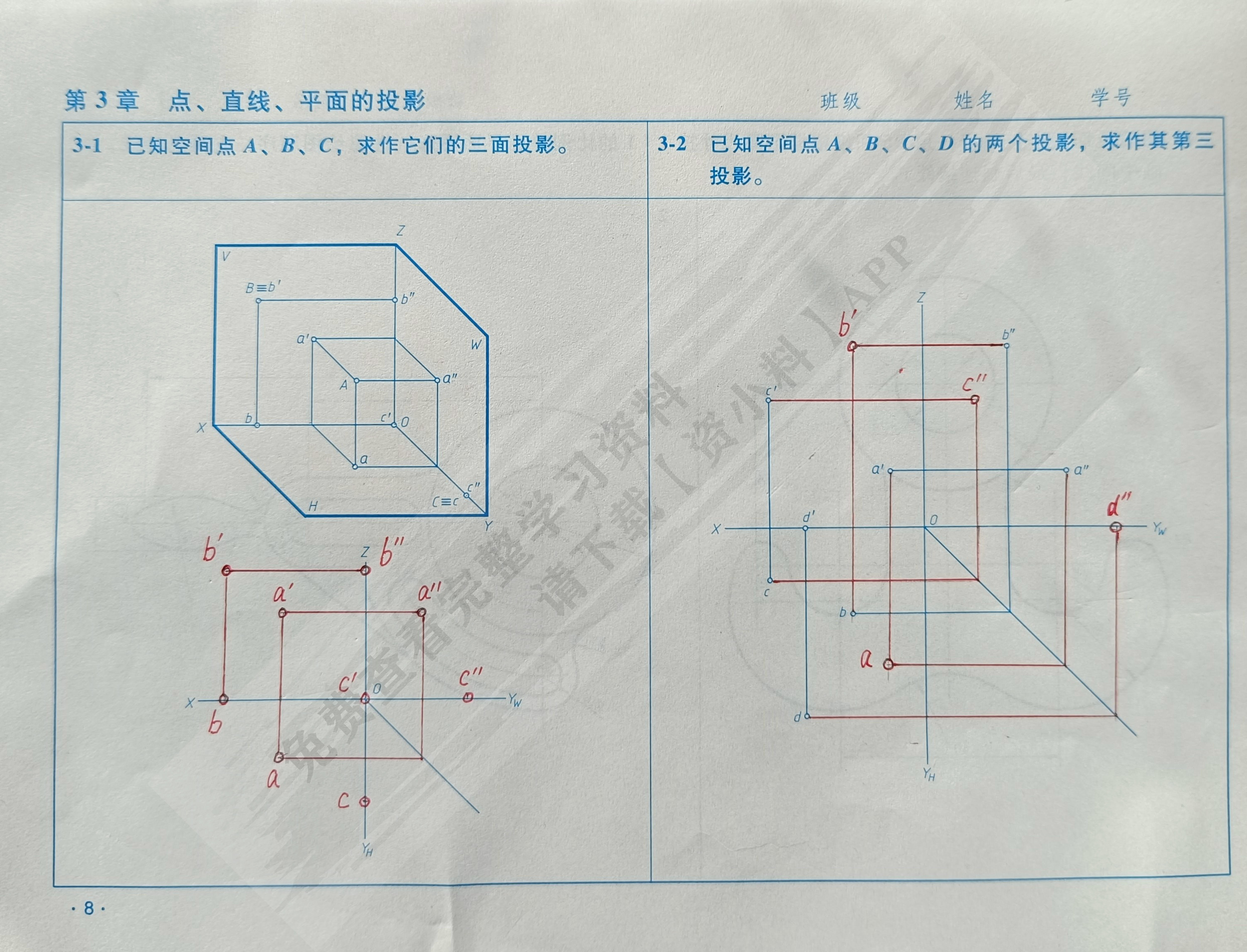 工程制图基础教程习题集