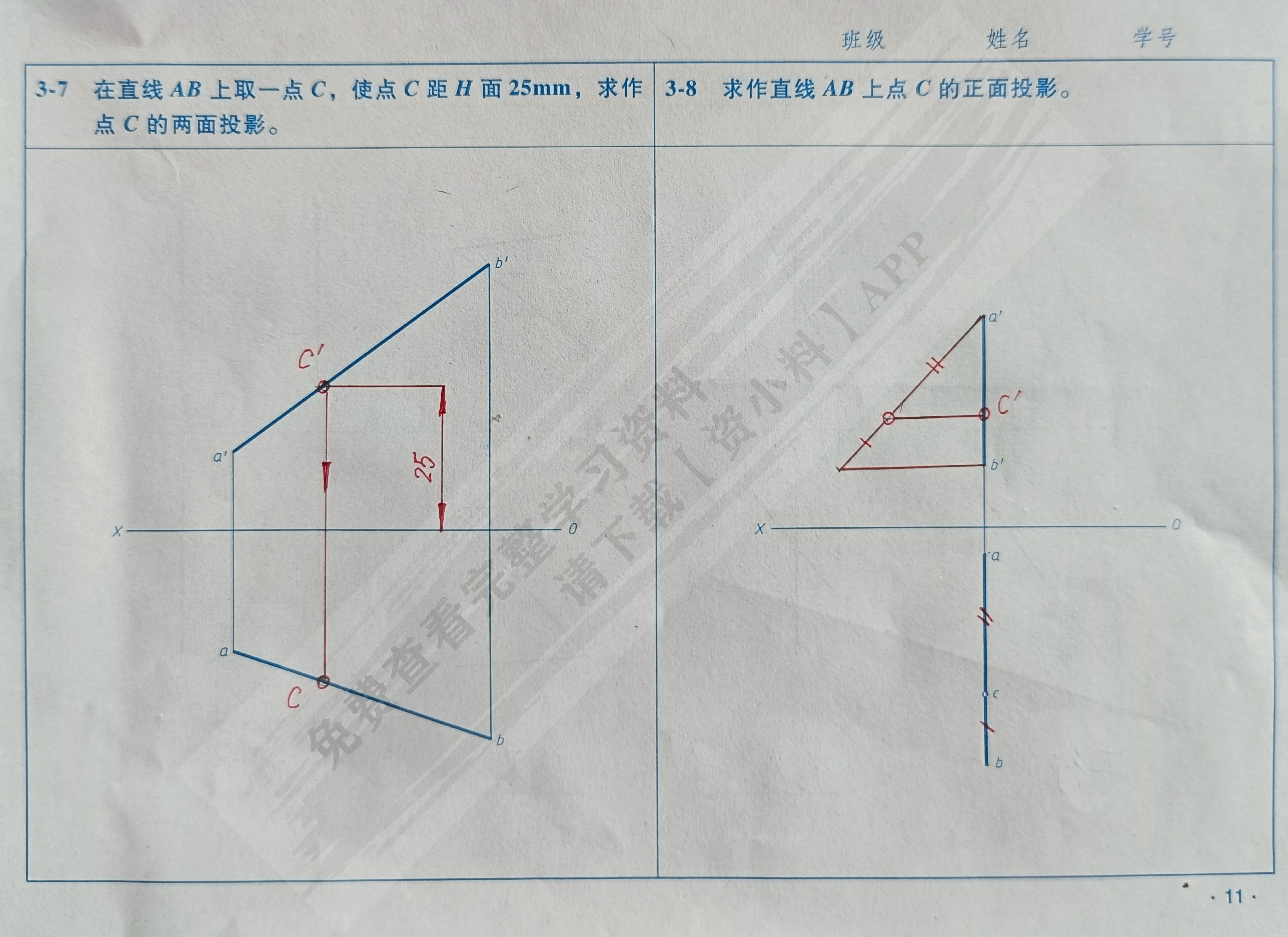 工程制图基础教程习题集