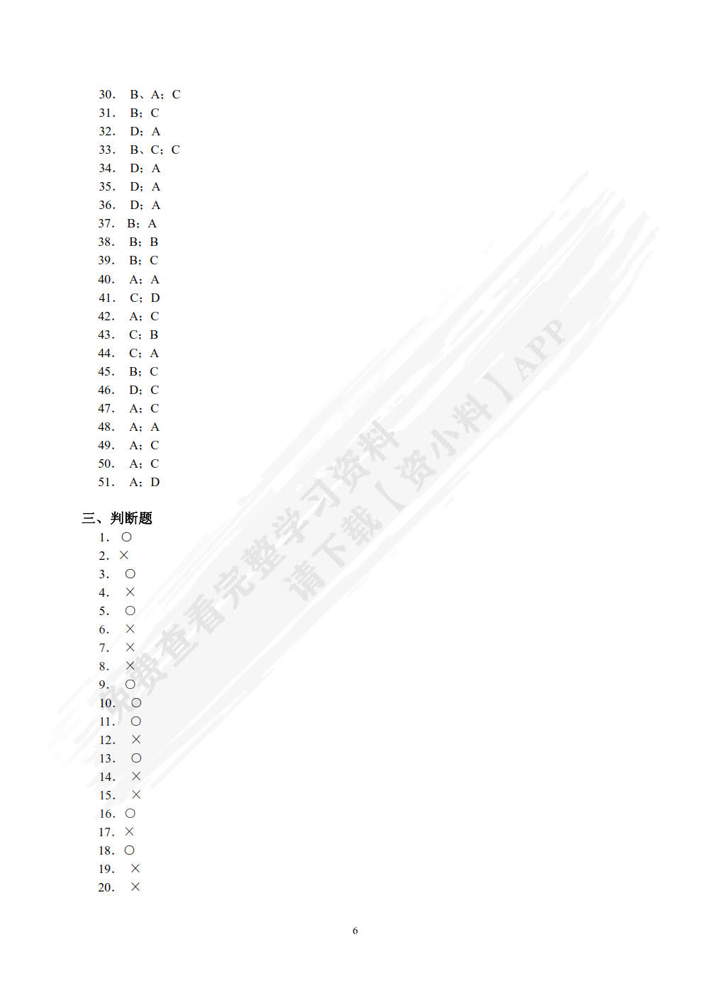 液压与气压传动学习指导与习题集  第3版