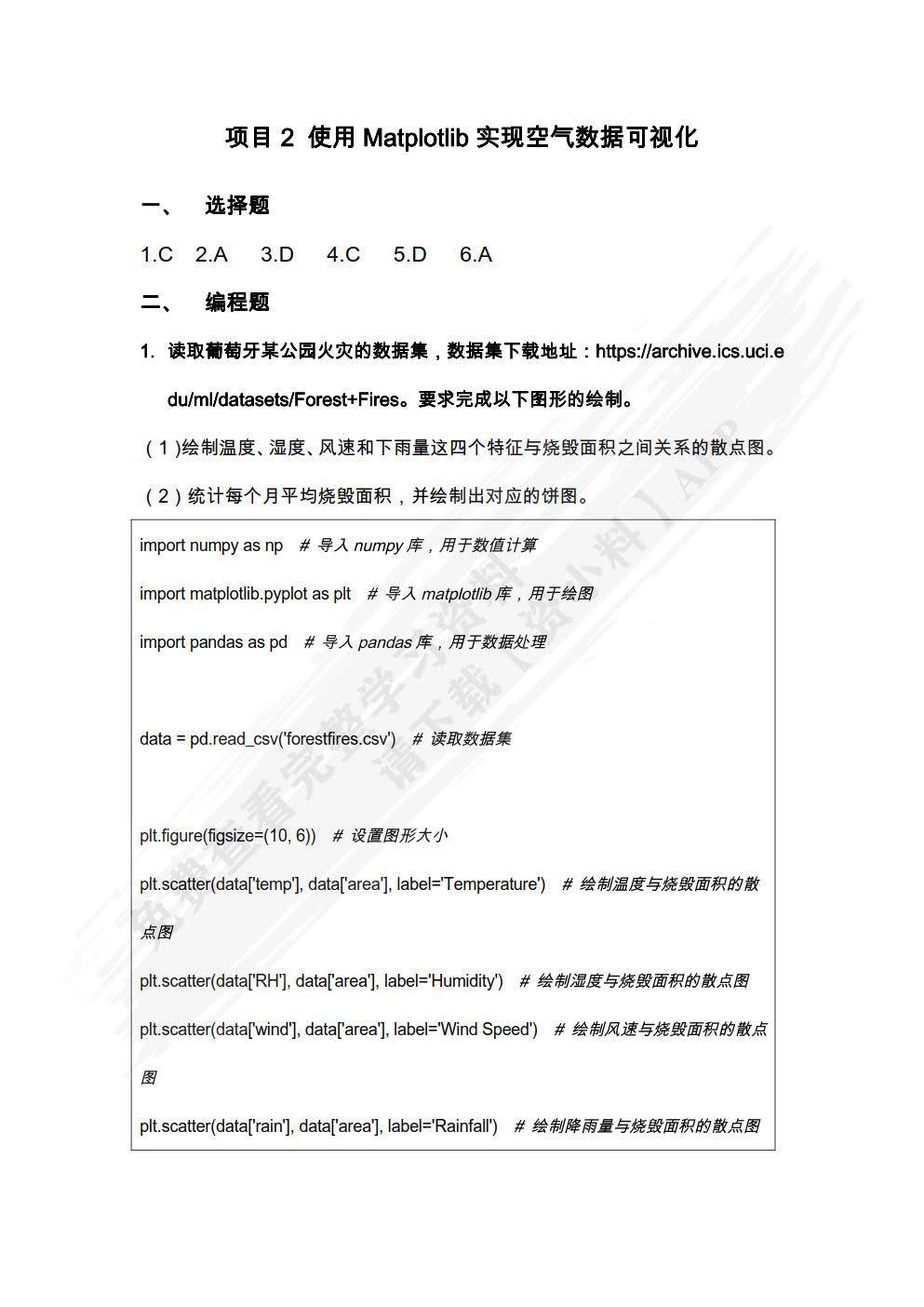 数据分析与可视化