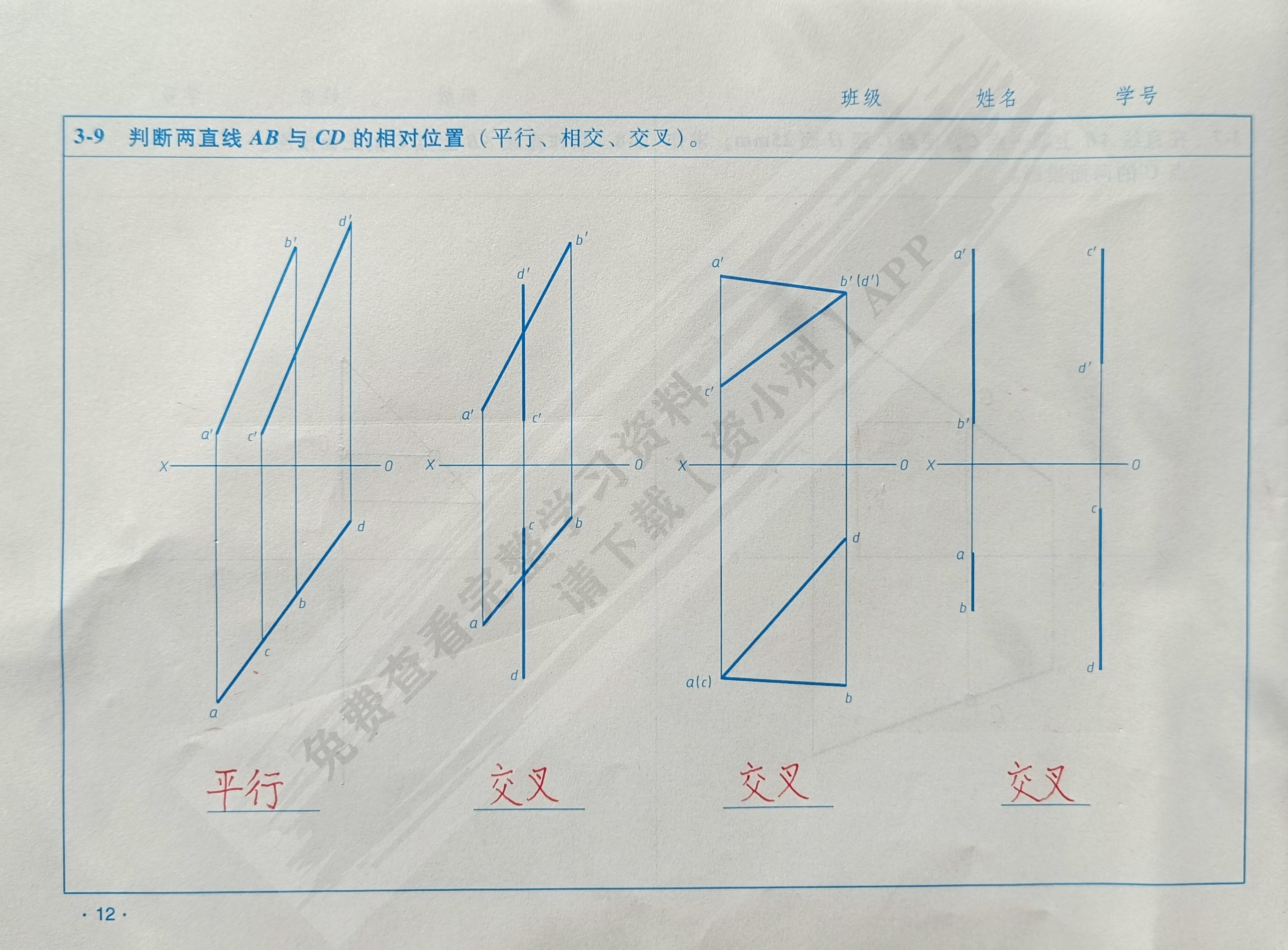 工程制图基础教程习题集