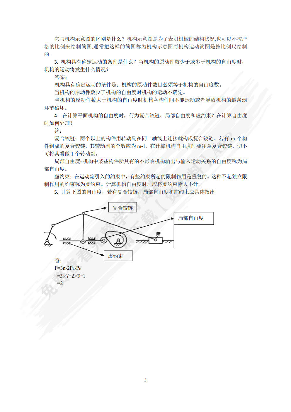 汽车机械基础