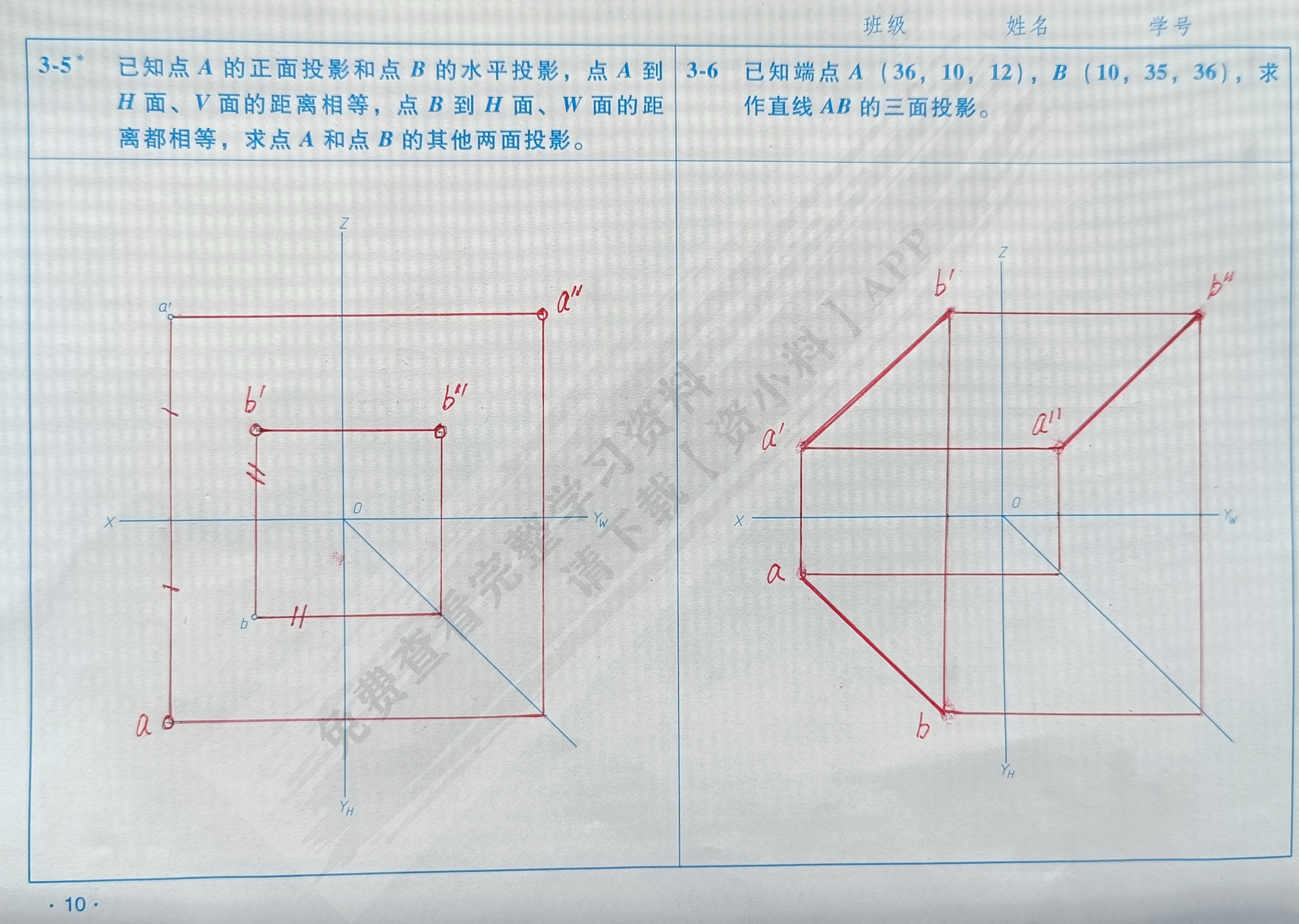 工程制图基础教程习题集