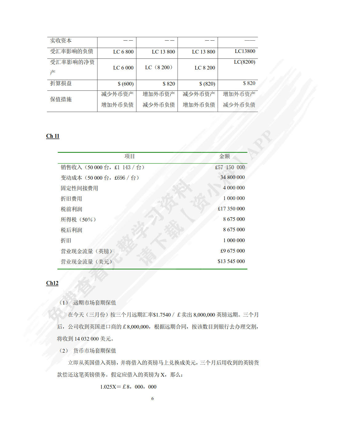 政府会计实务（第二版）