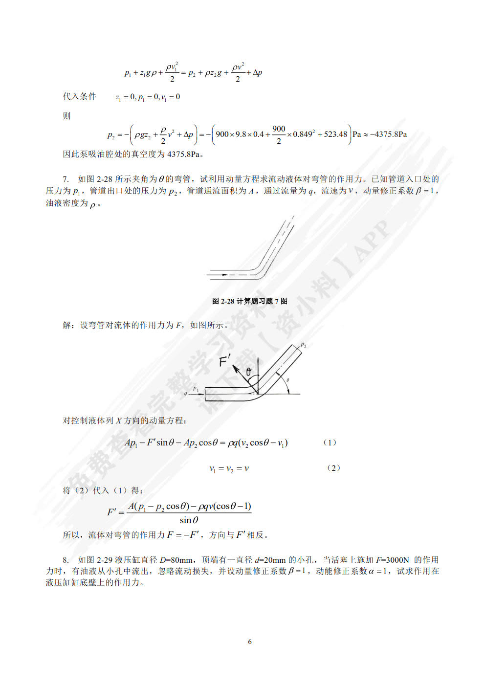 液压与气压传动