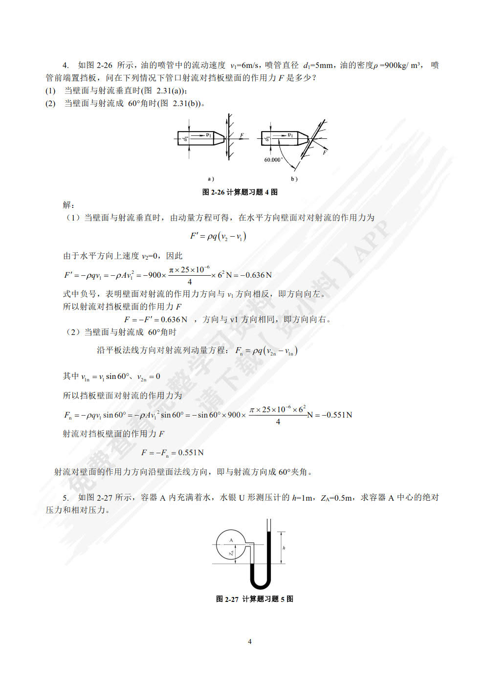 液压与气压传动