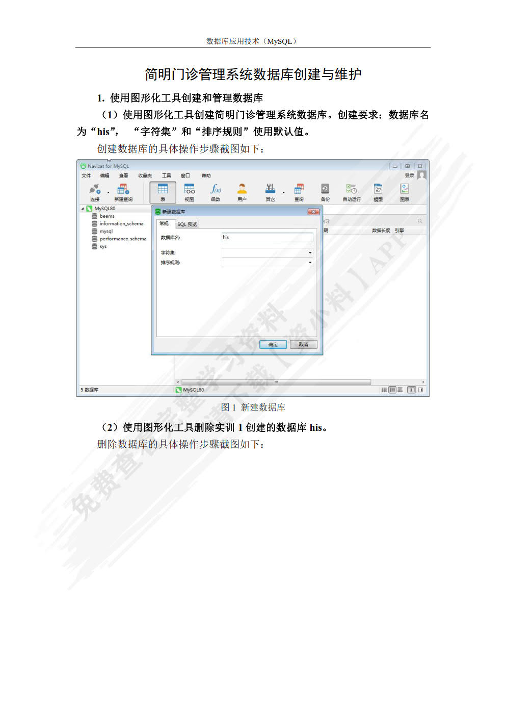 数据库应用技术（MySQL）（第二版）