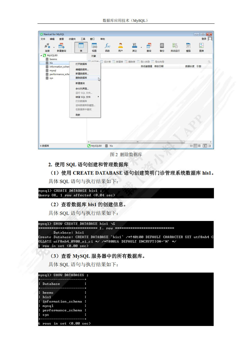 数据库应用技术（MySQL）（第二版）