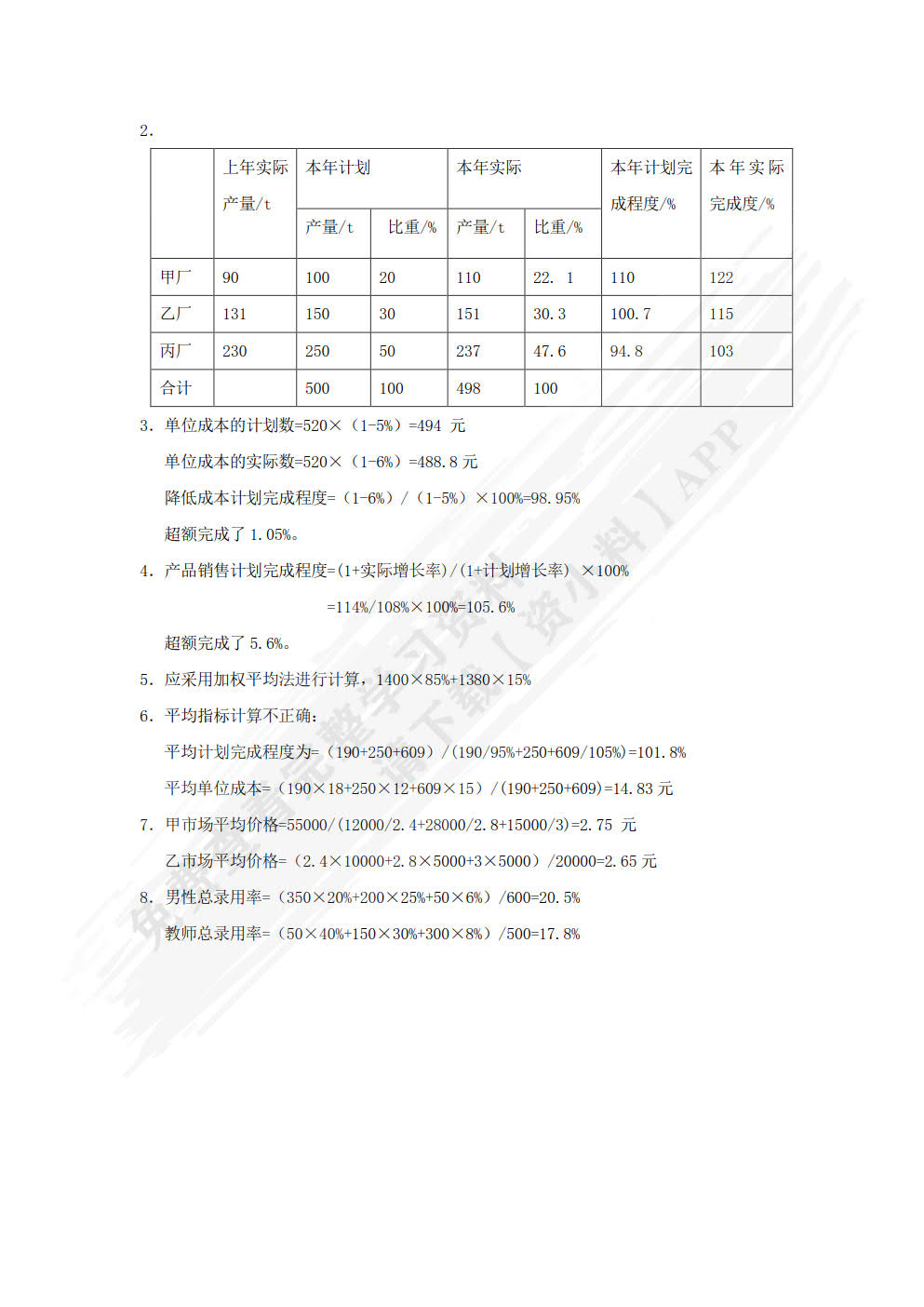 统计学基础