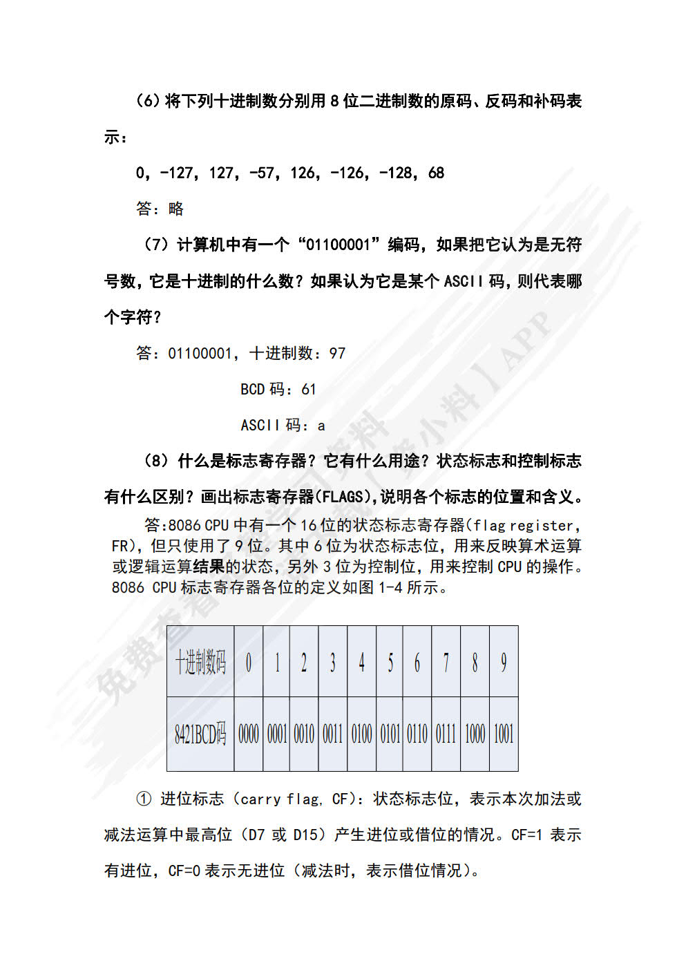 汇编语言