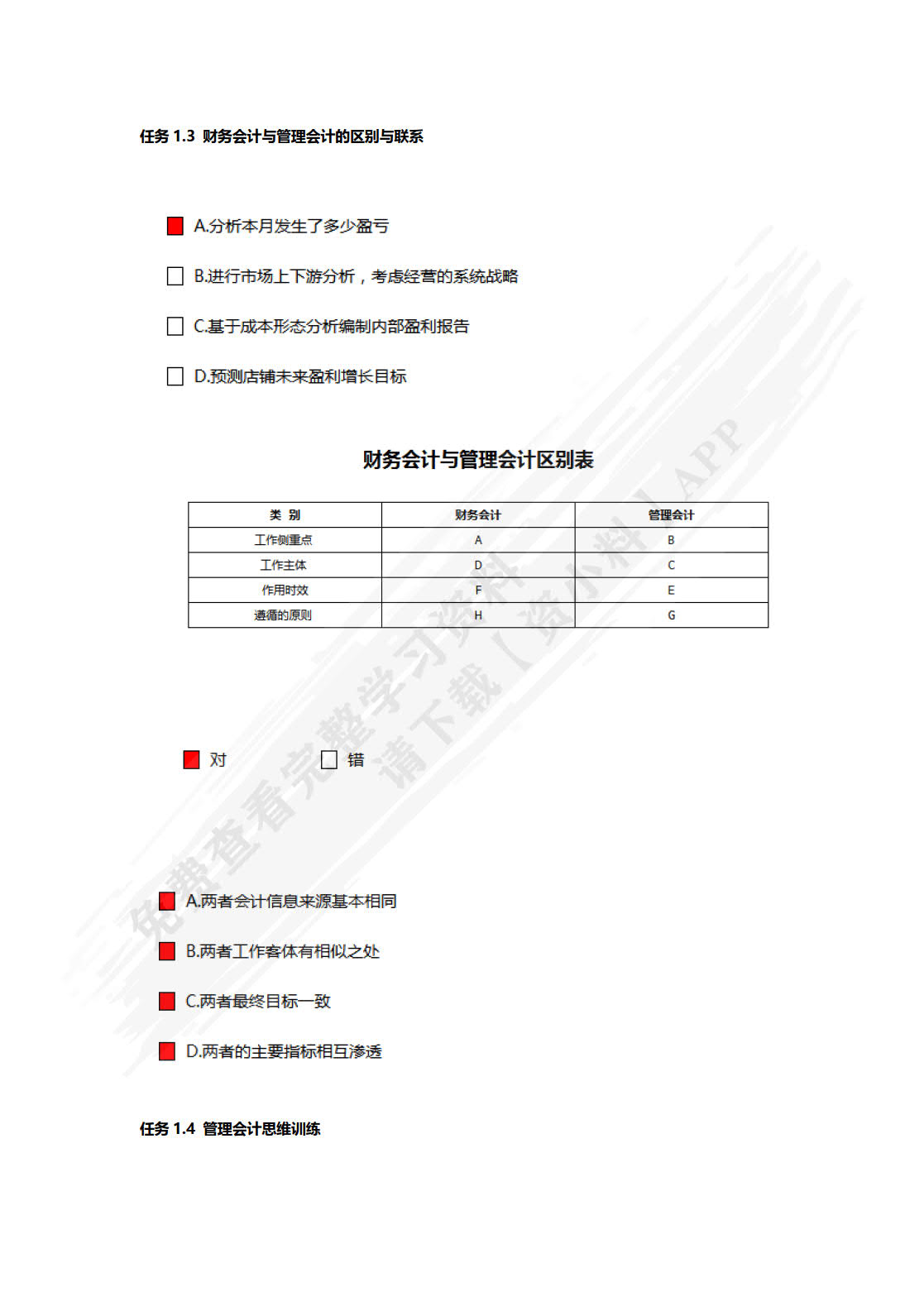 管理会计实训